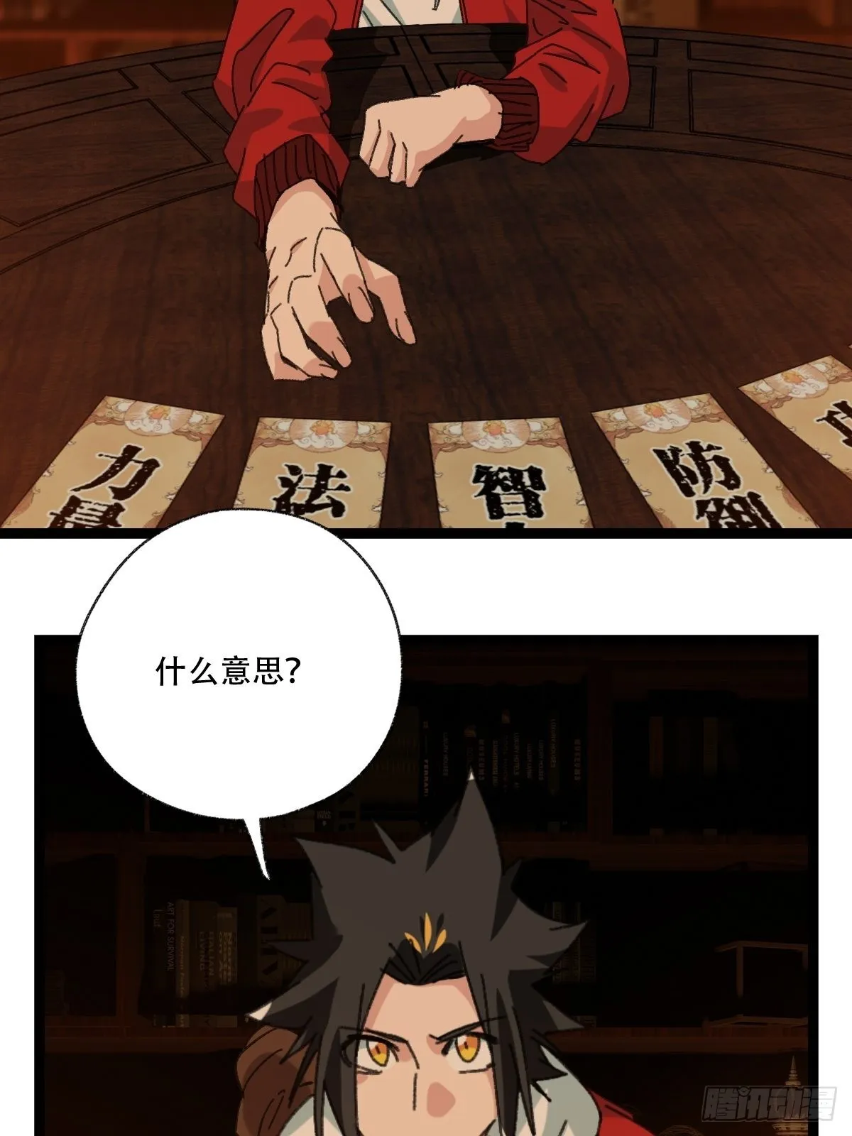 第96层，被“赠予”的卡牌 第27页