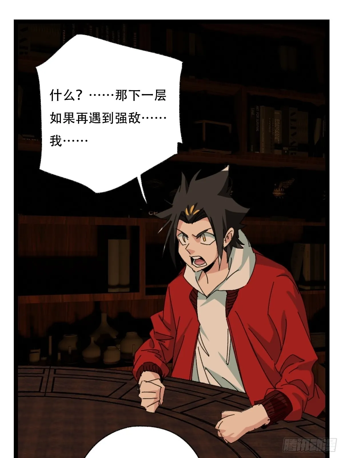 第96层，被“赠予”的卡牌 第15页