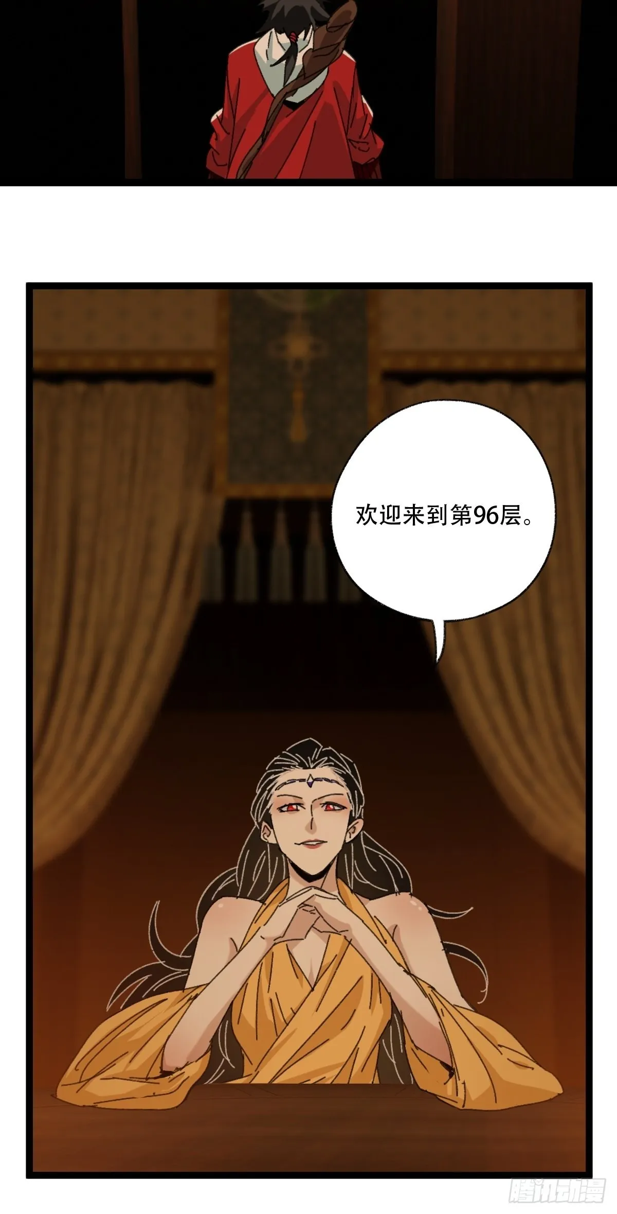 第96层，被“赠予”的卡牌 第5页