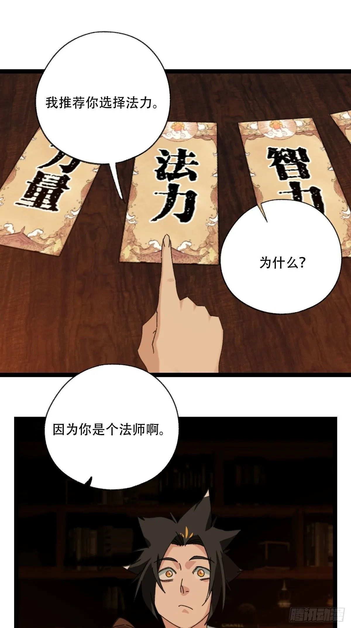 第96层，被“赠予”的卡牌 第22页
