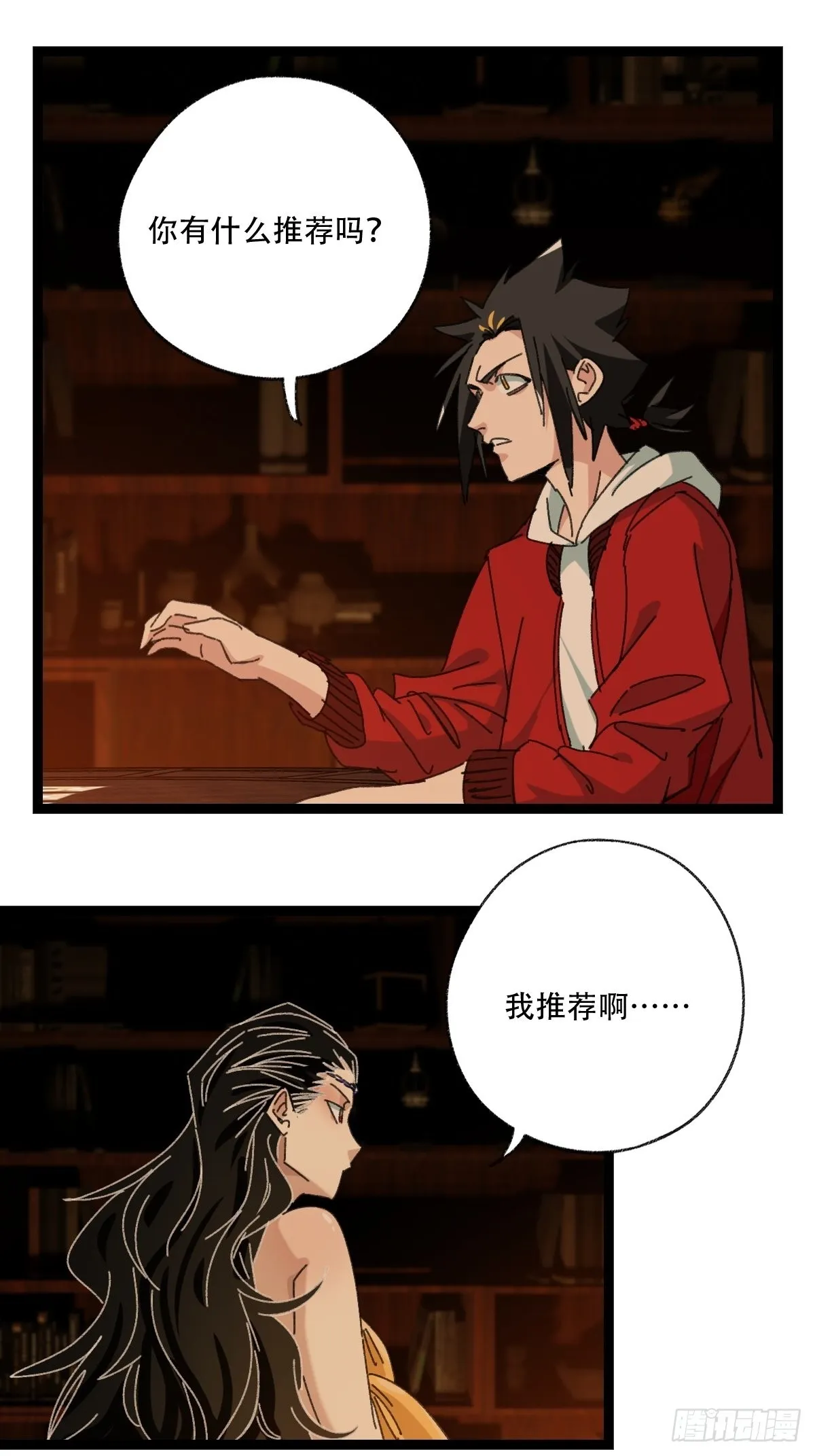 第96层，被“赠予”的卡牌 第21页