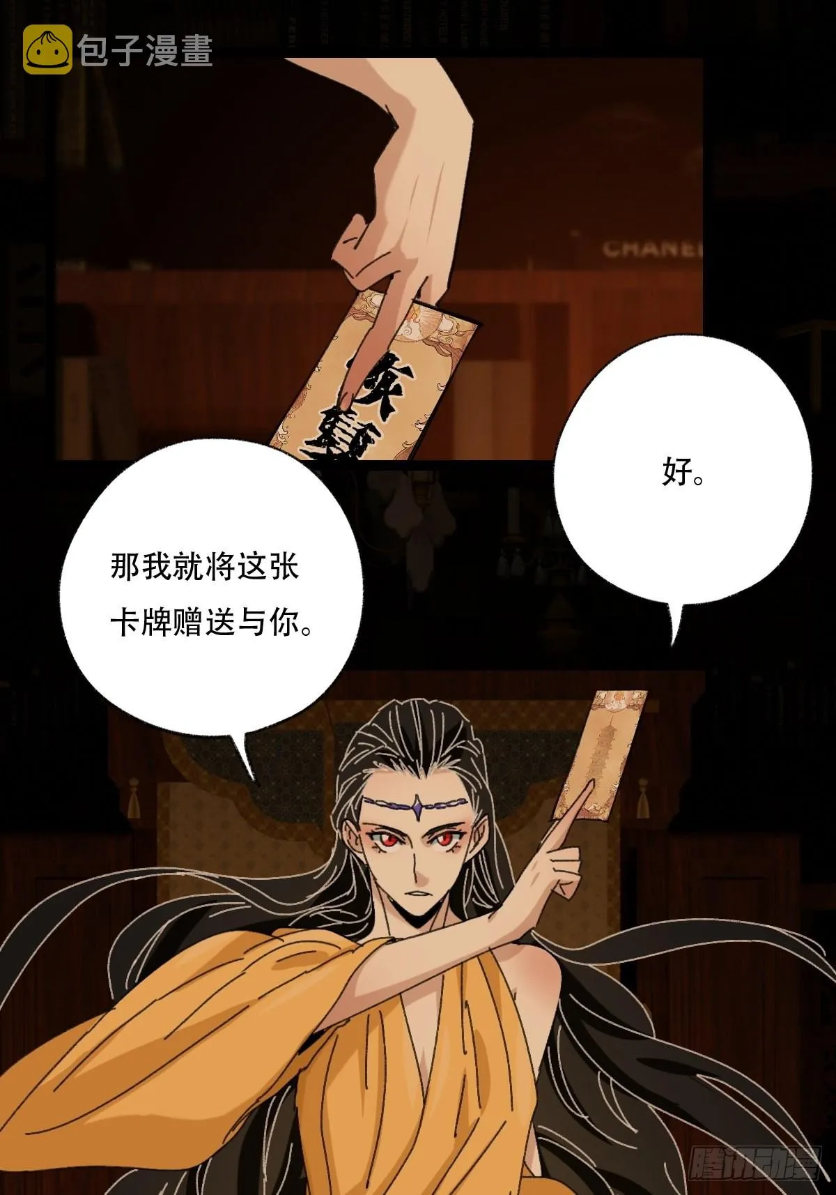 第96层，被“赠予”的卡牌 第47页