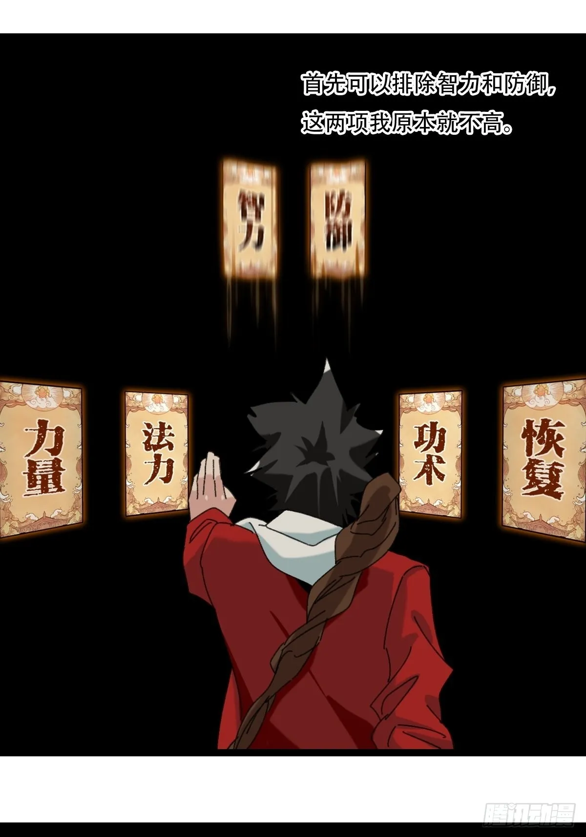 第96层，被“赠予”的卡牌 第32页