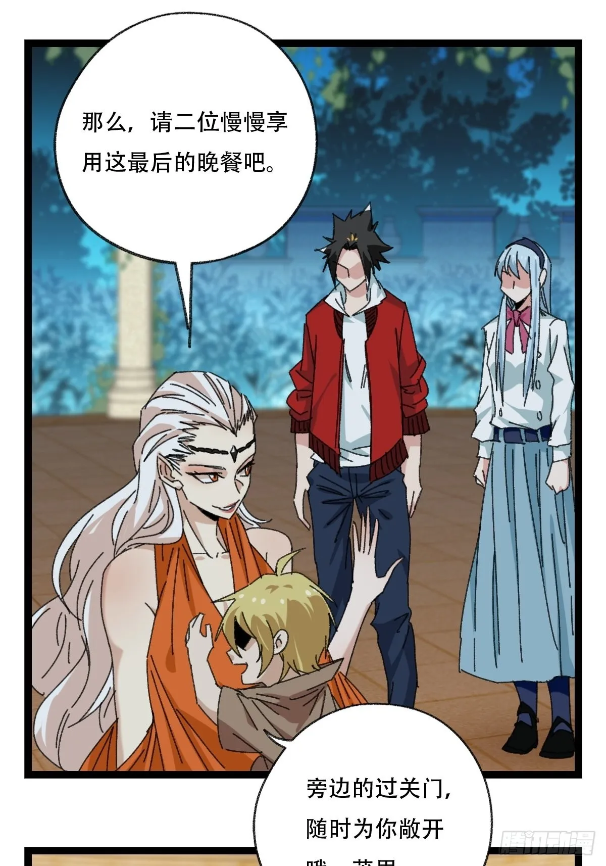 95，最后的晚餐（下） 第21页