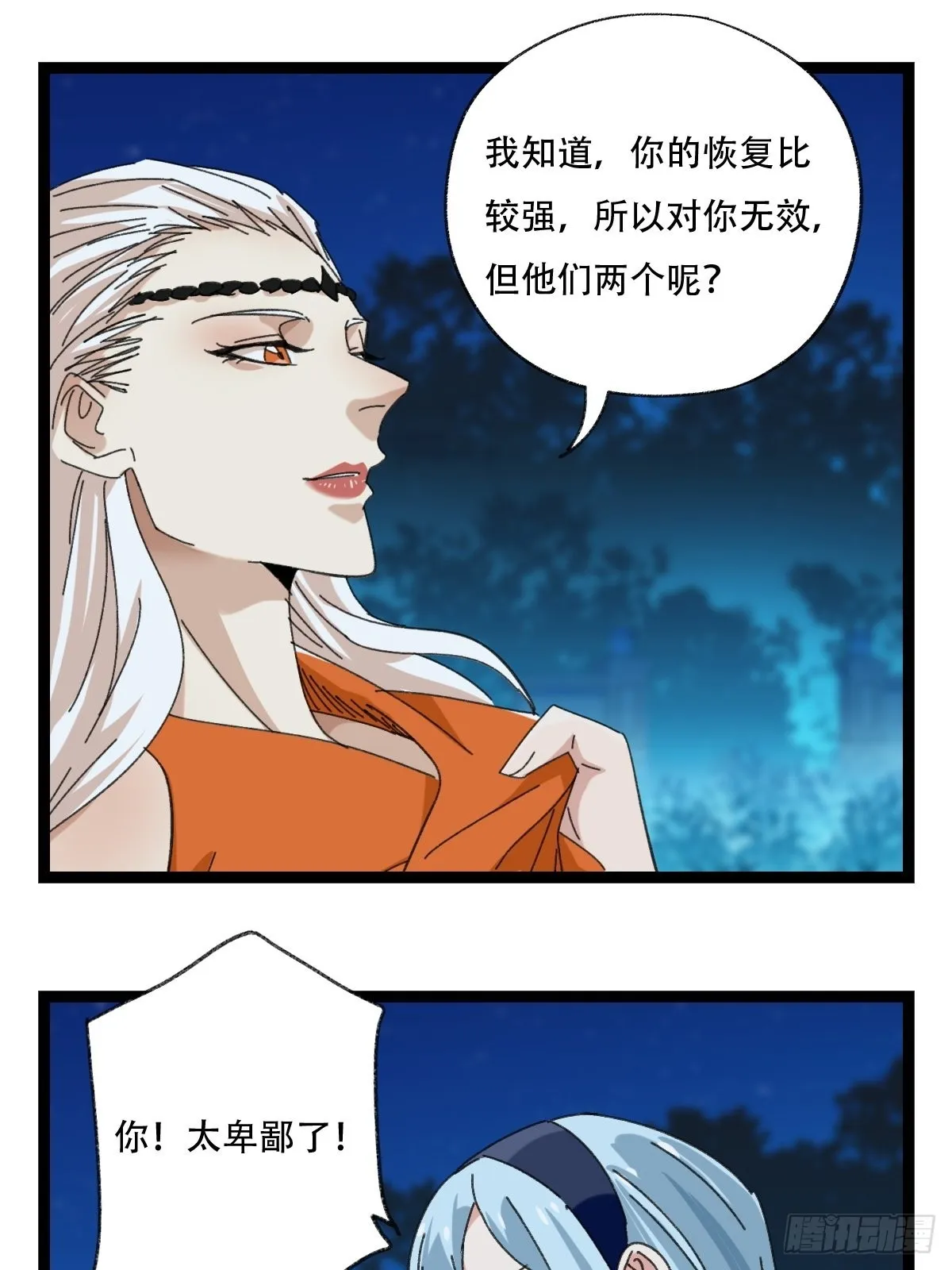 95，最后的晚餐（下） 第8页
