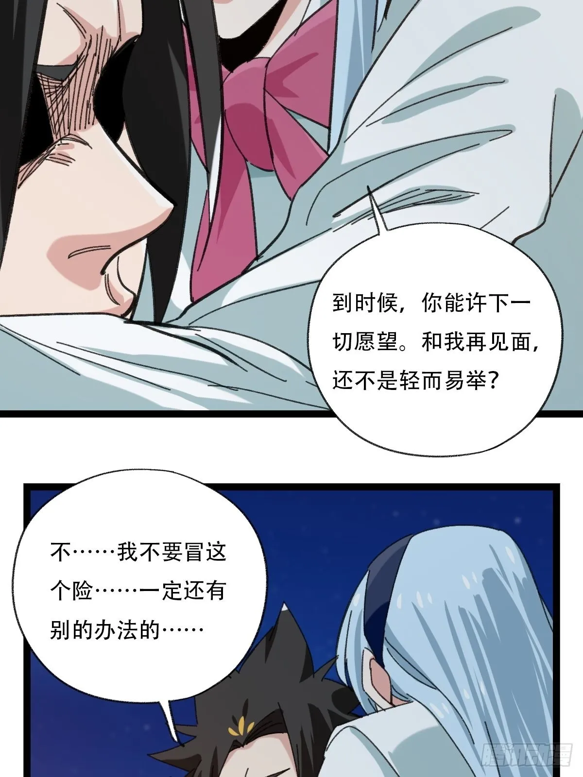 95，最后的晚餐（下） 第30页