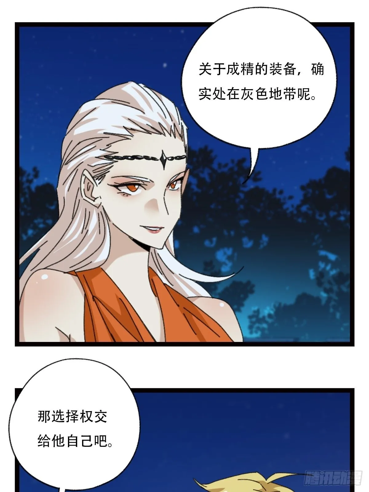95，最后的晚餐（下） 第13页