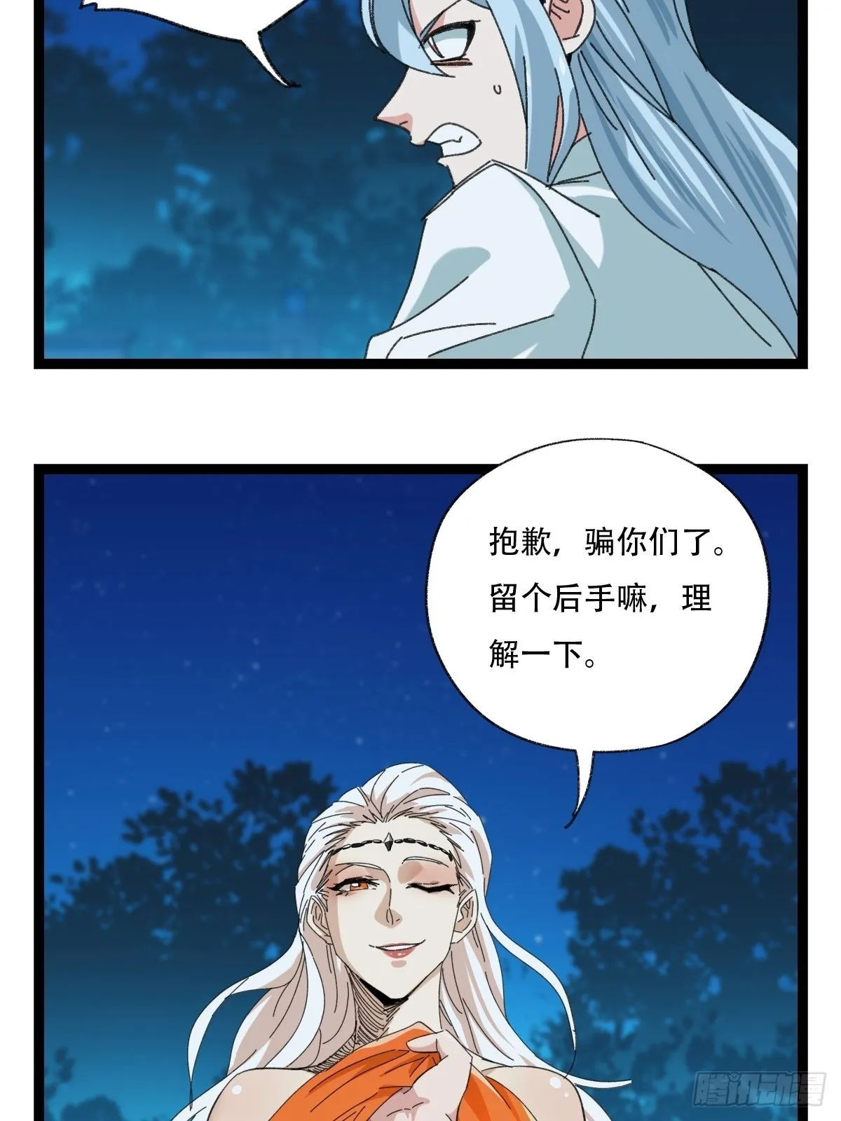 95，最后的晚餐（下） 第9页