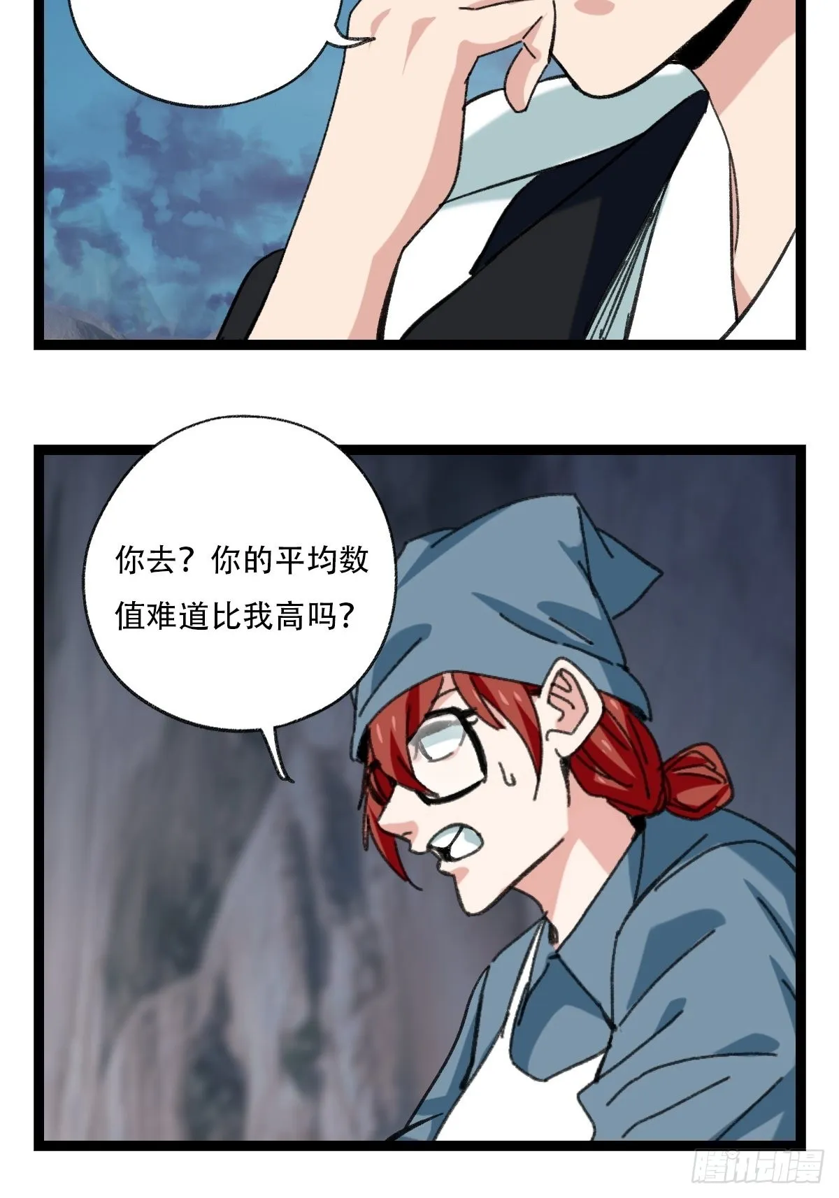 94，世界的尽头（二十四） 第46页