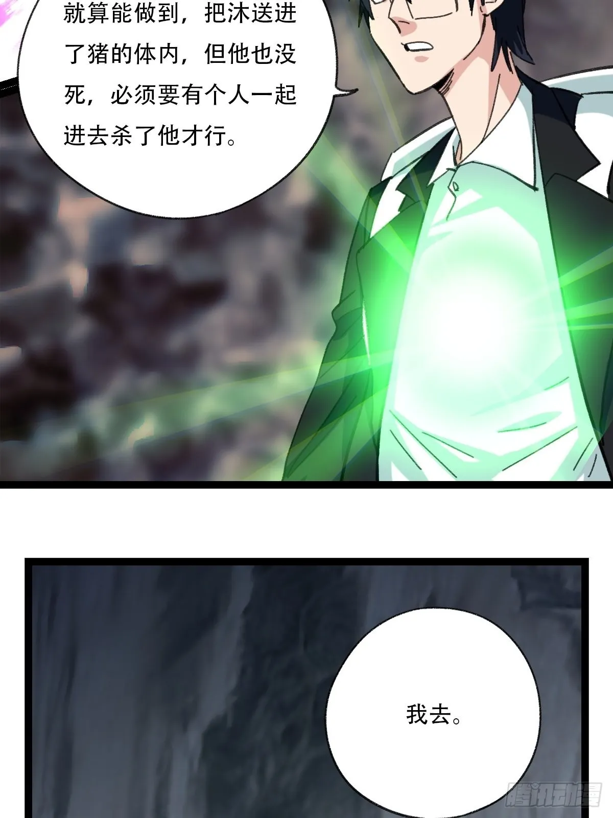 94，世界的尽头（二十四） 第42页