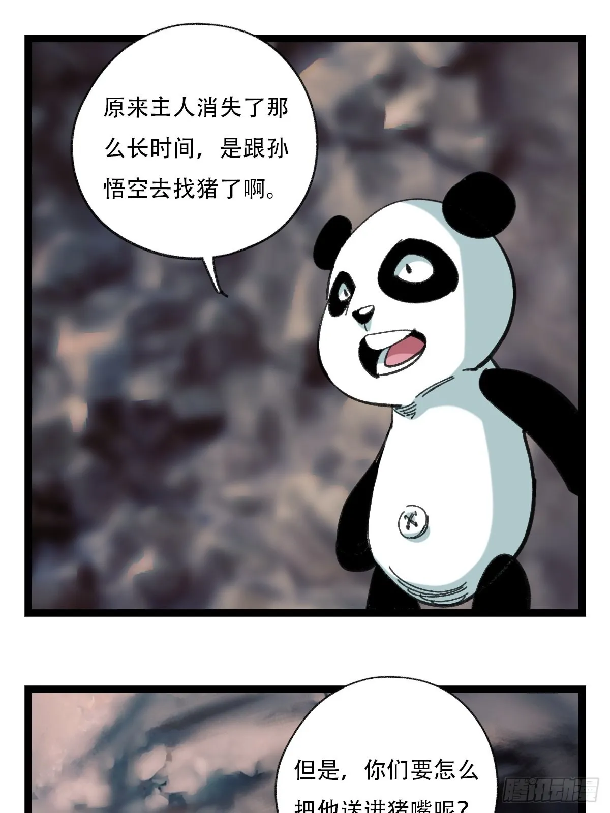 94，世界的尽头（二十四） 第39页