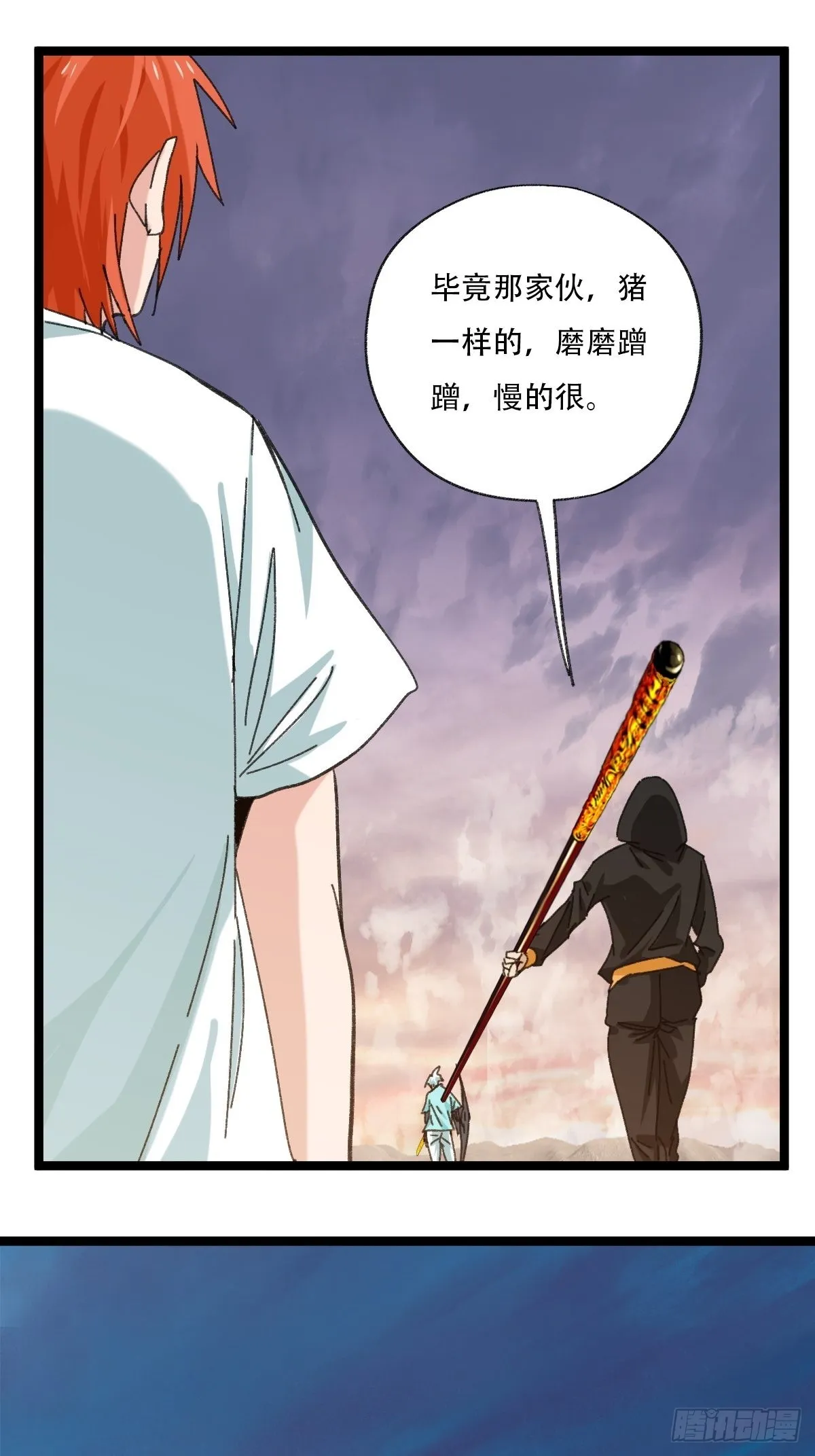 94，世界的尽头（二十四） 第24页