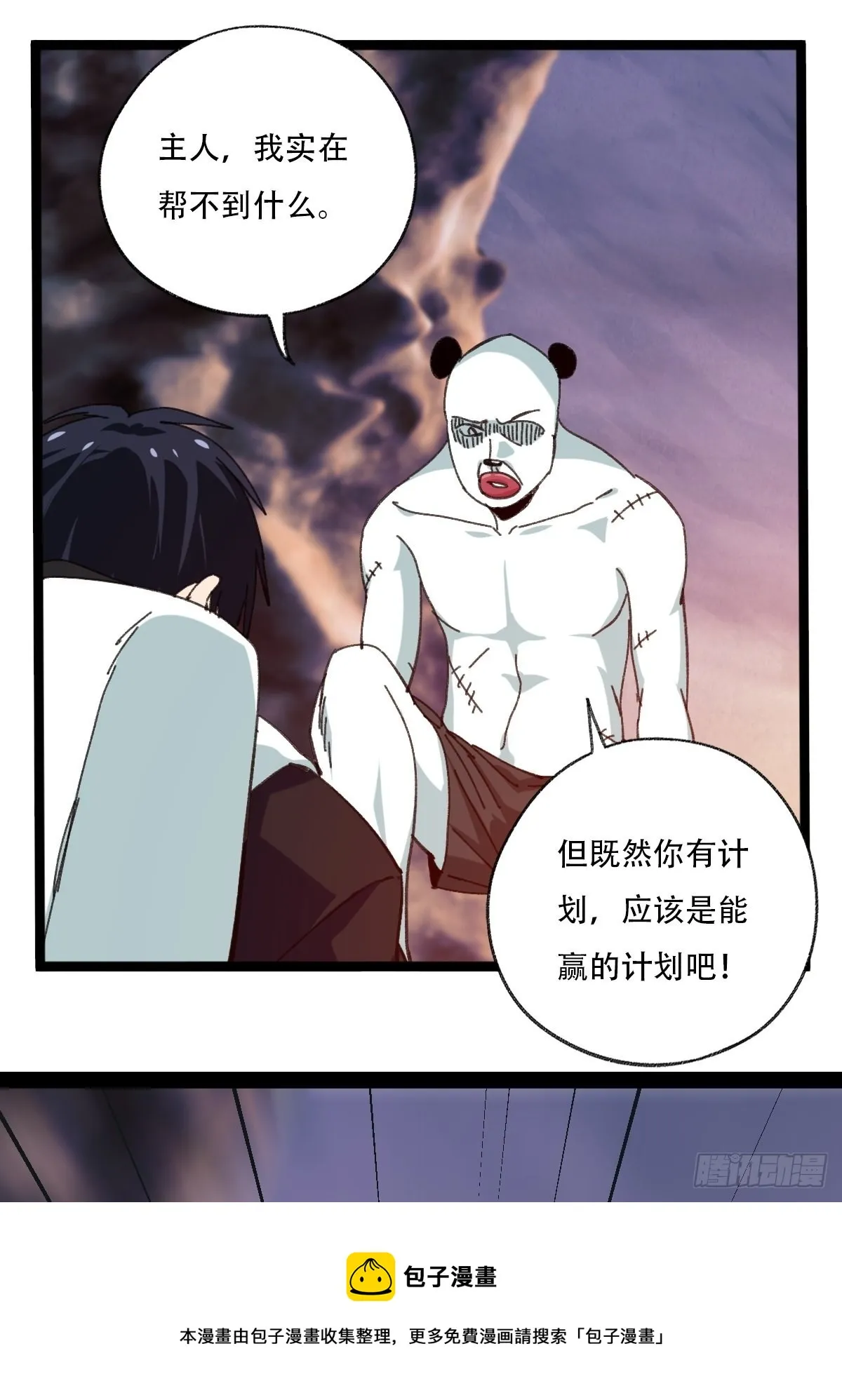 94，世界的尽头（二十四） 第11页
