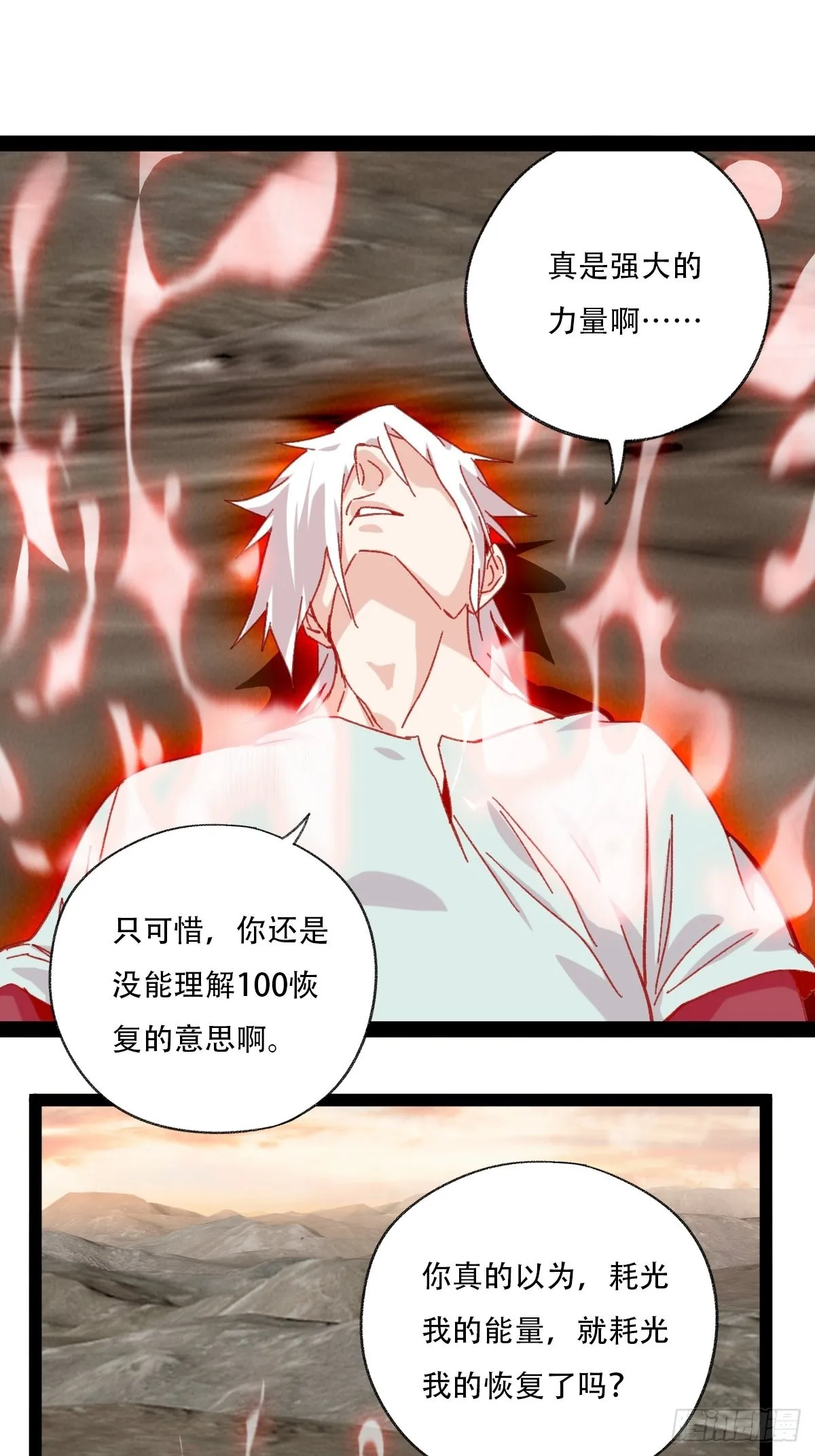 94，世界的尽头（二十四） 第2页