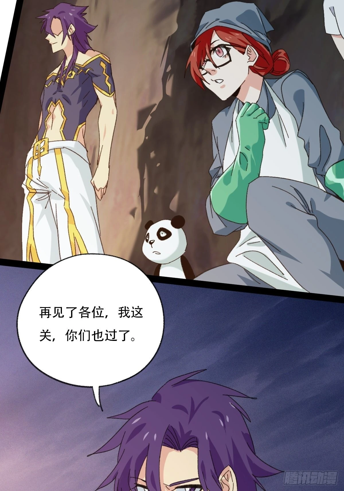 94，世界的尽头（二十五） 第6页