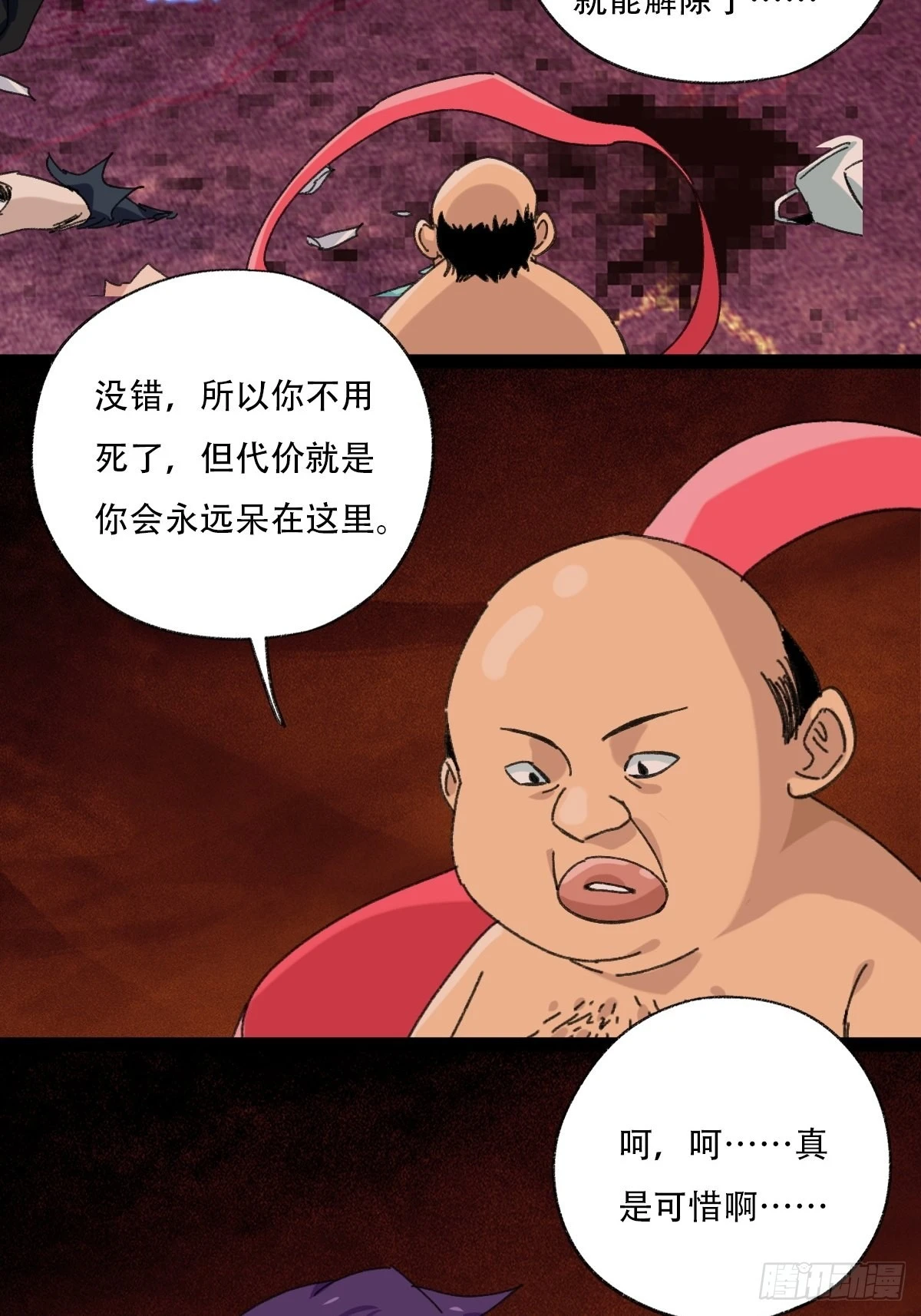 94，世界的尽头（二十五） 第51页