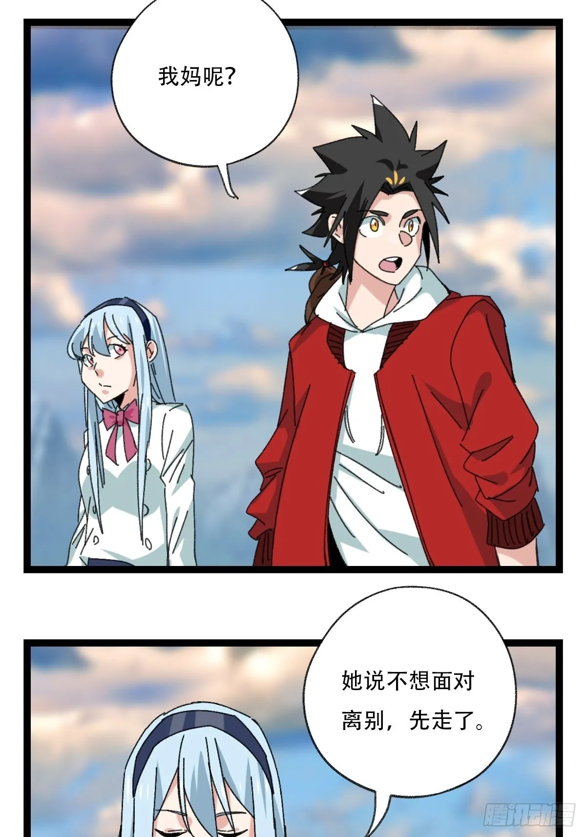 94，世界的尽头（二十五） 第59页