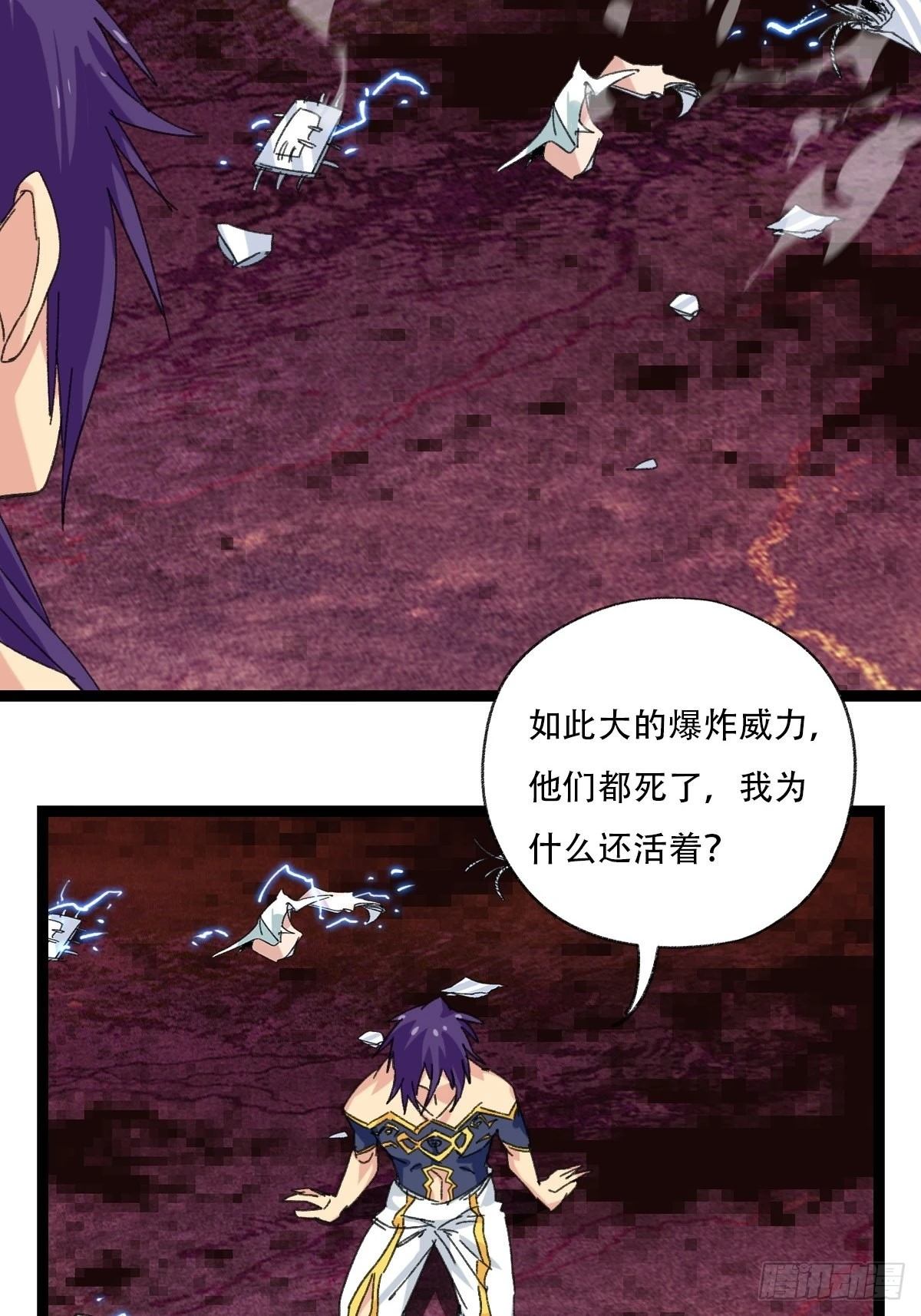 94，世界的尽头（二十五） 第34页