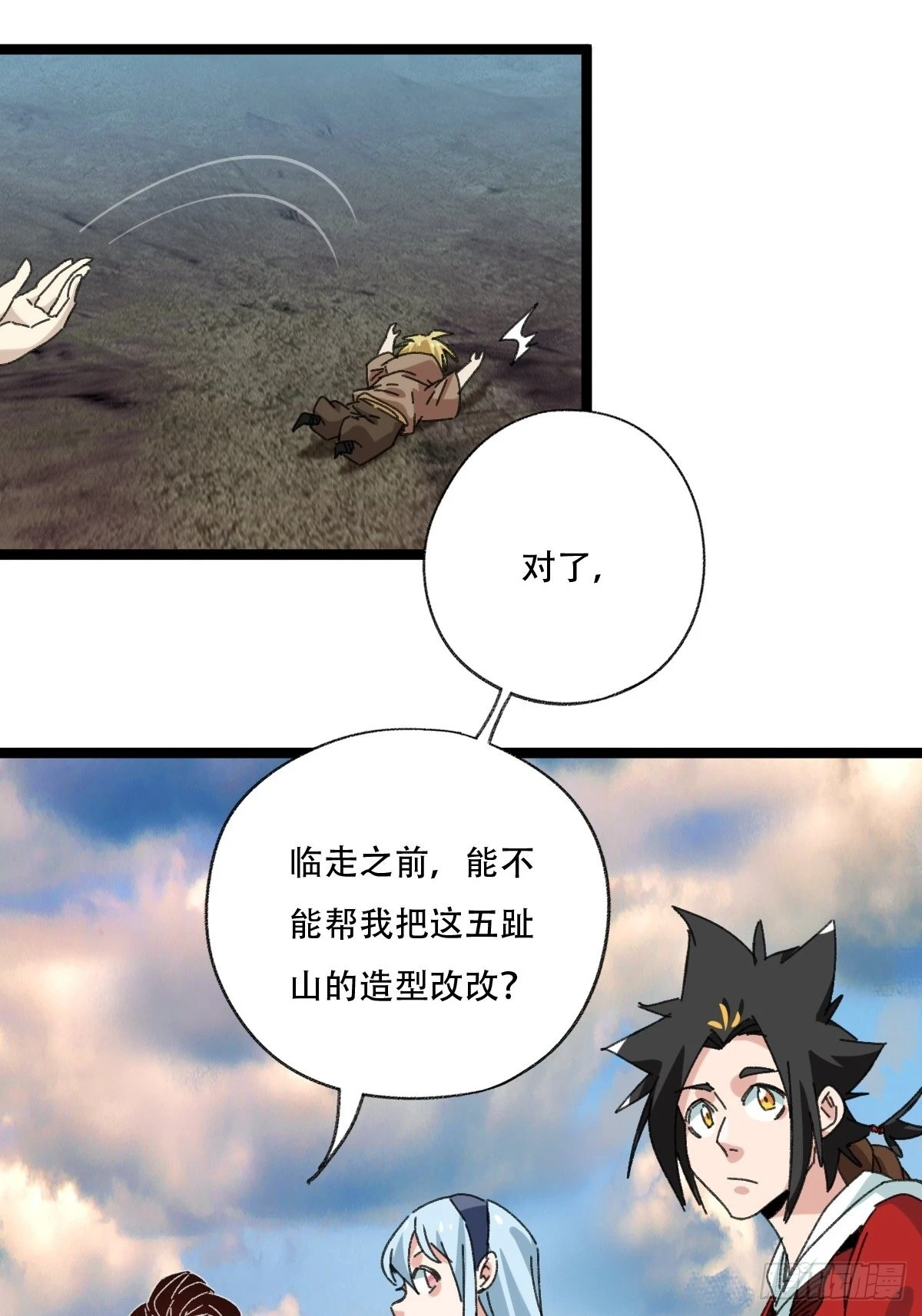 94，世界的尽头（二十五） 第80页