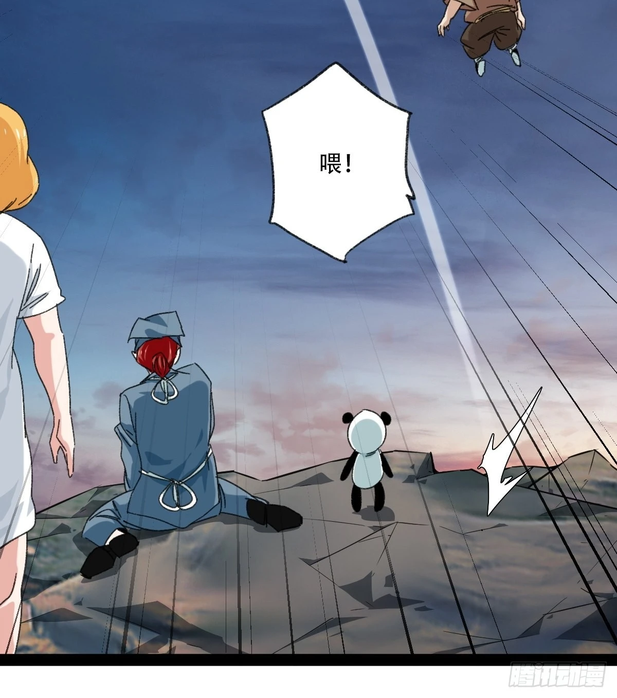 94，世界的尽头（二十五） 第8页