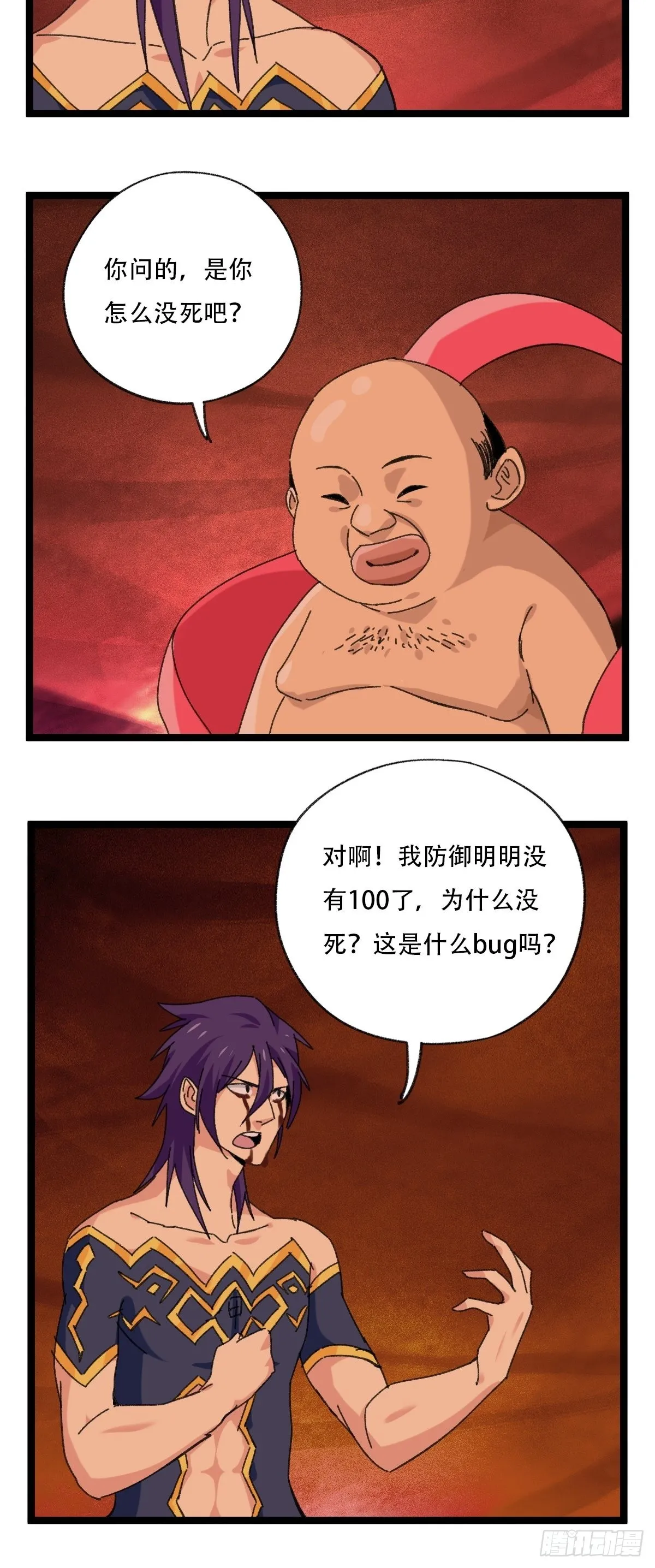 94，世界的尽头（二十五） 第38页