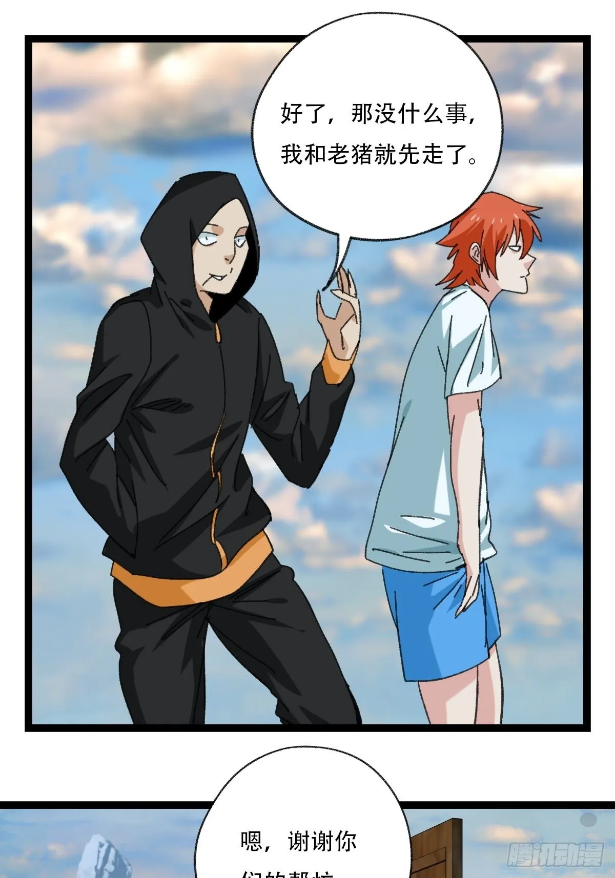 94，世界的尽头（二十五） 第72页