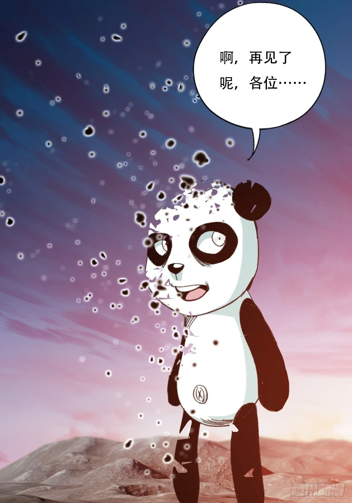 94，世界的尽头（二十五） 第26页
