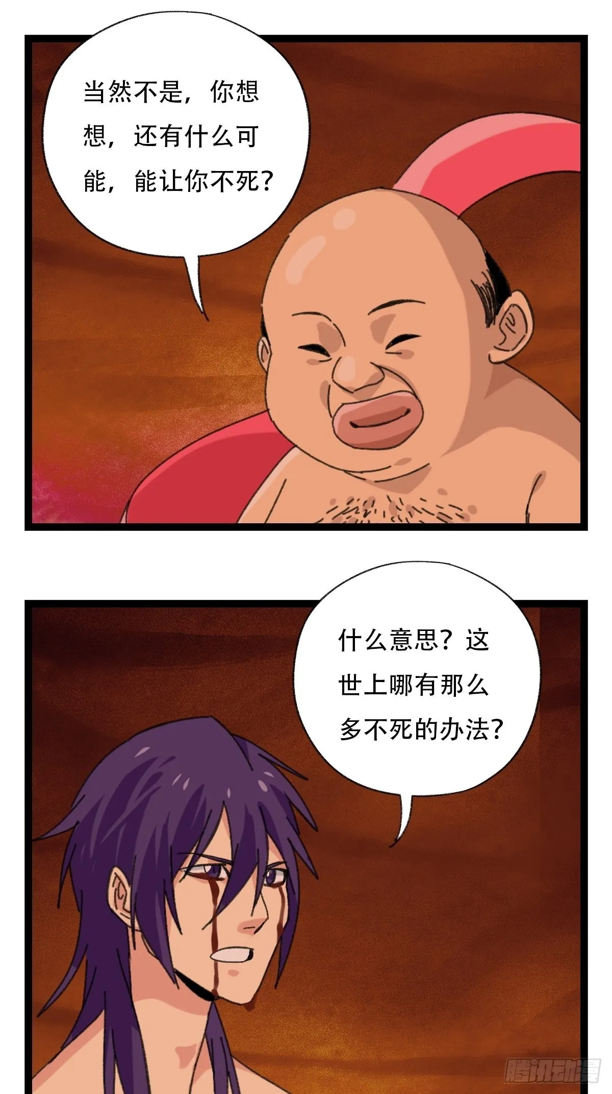 94，世界的尽头（二十五） 第39页