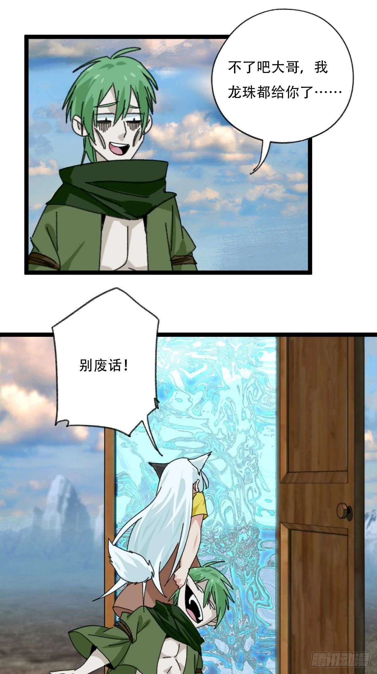 94，世界的尽头（二十五） 第76页