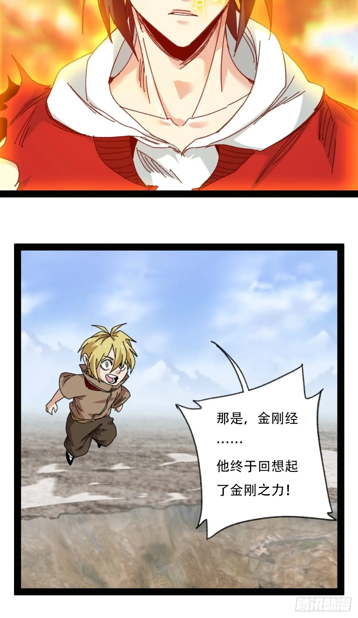 94，世界的尽头（二十三） 第19页