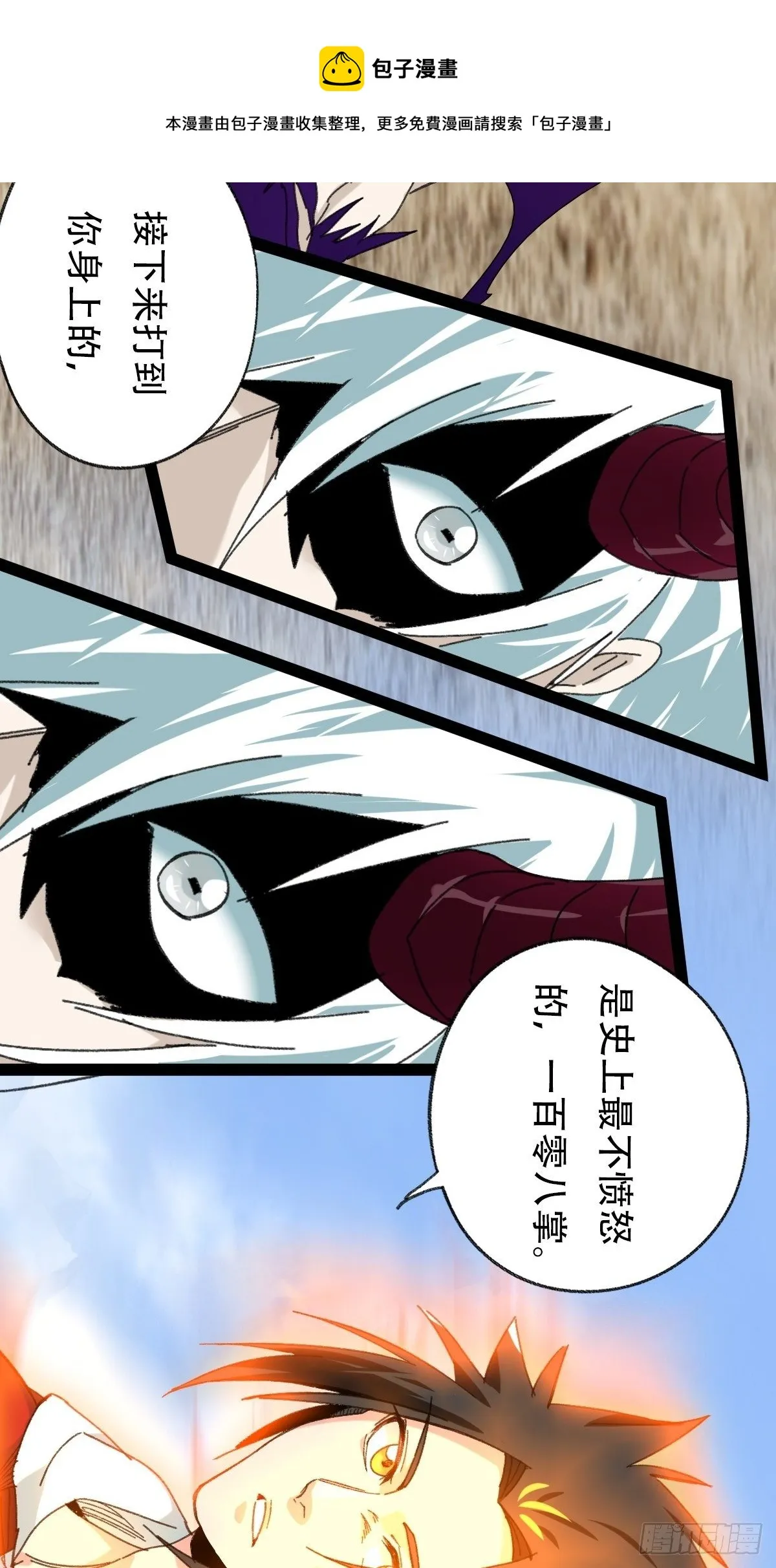 94，世界的尽头（二十三） 第29页