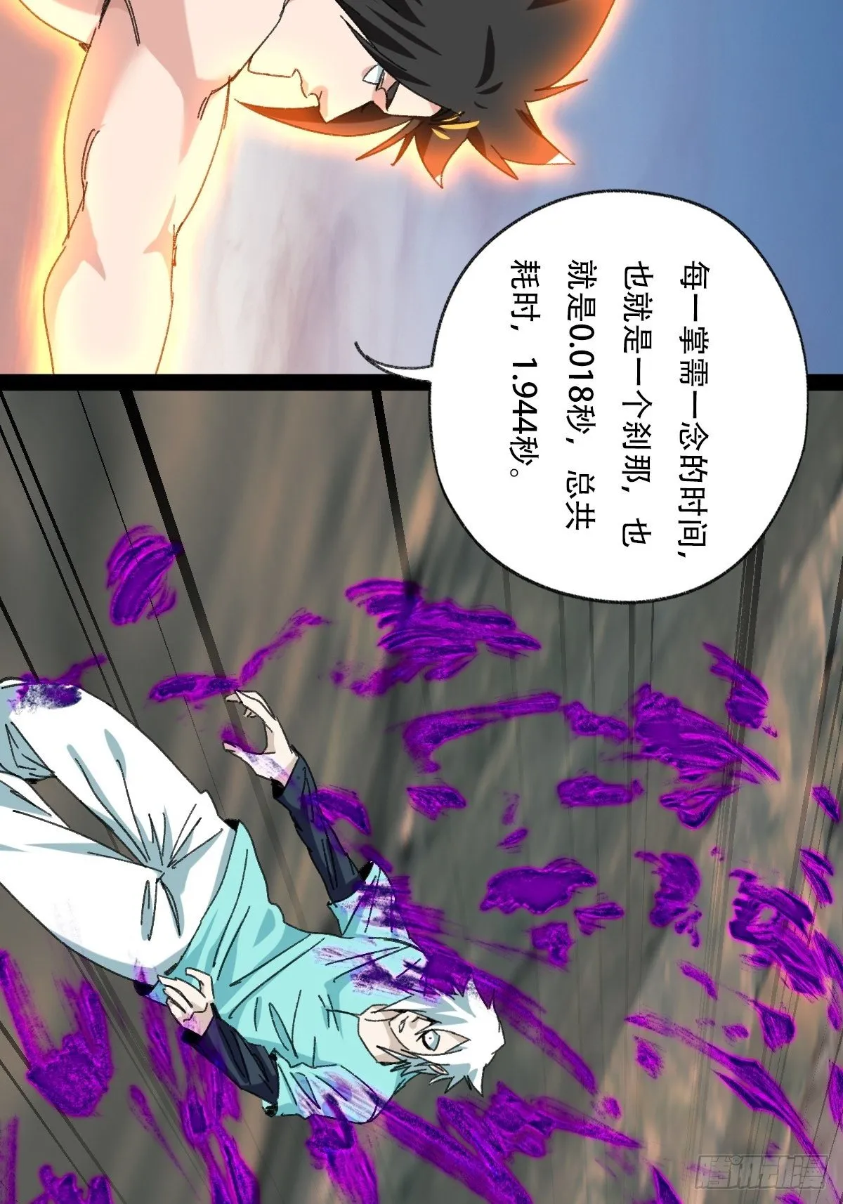 94，世界的尽头（二十三） 第48页