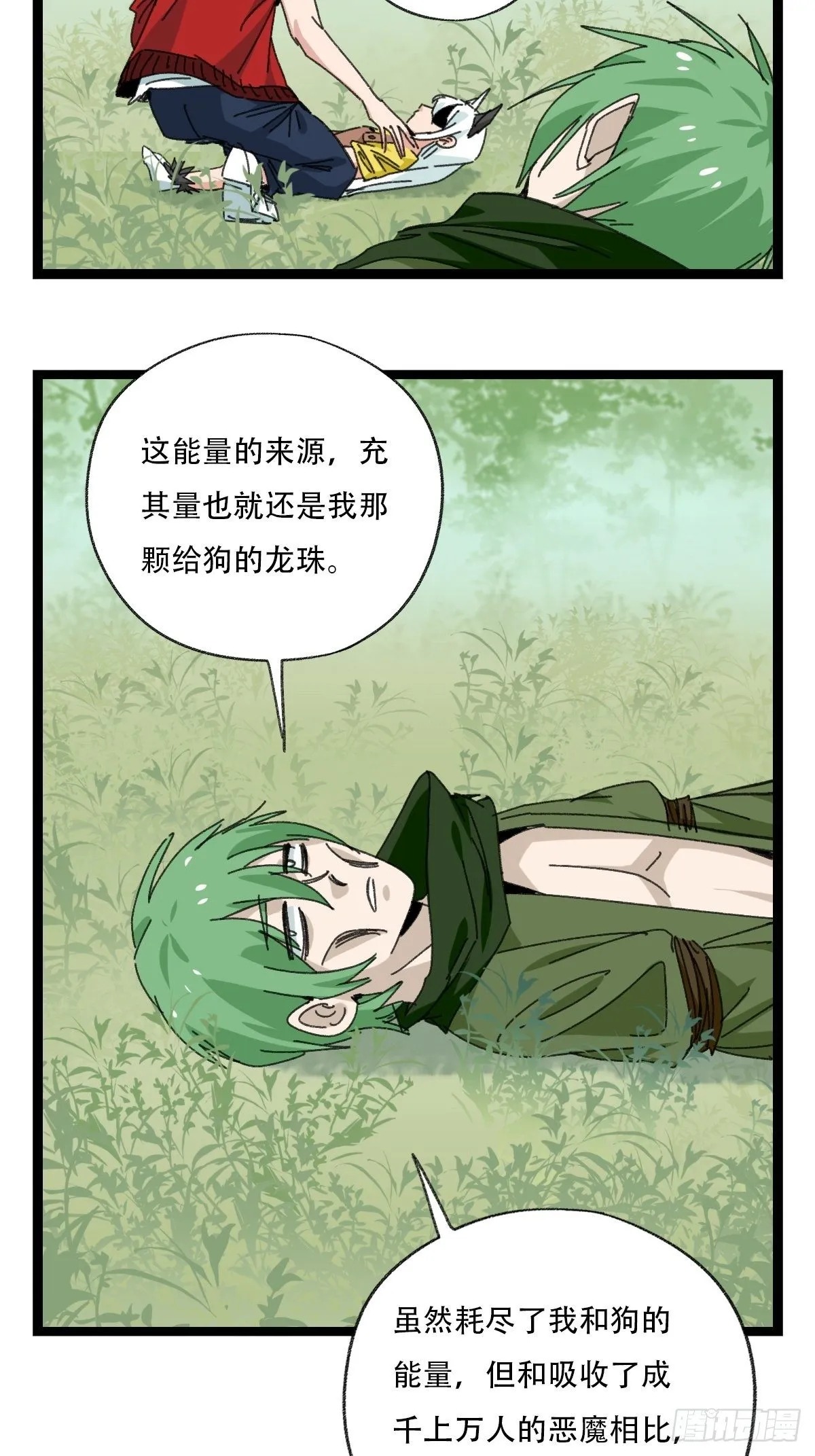 94，世界的尽头（二十一） 第23页