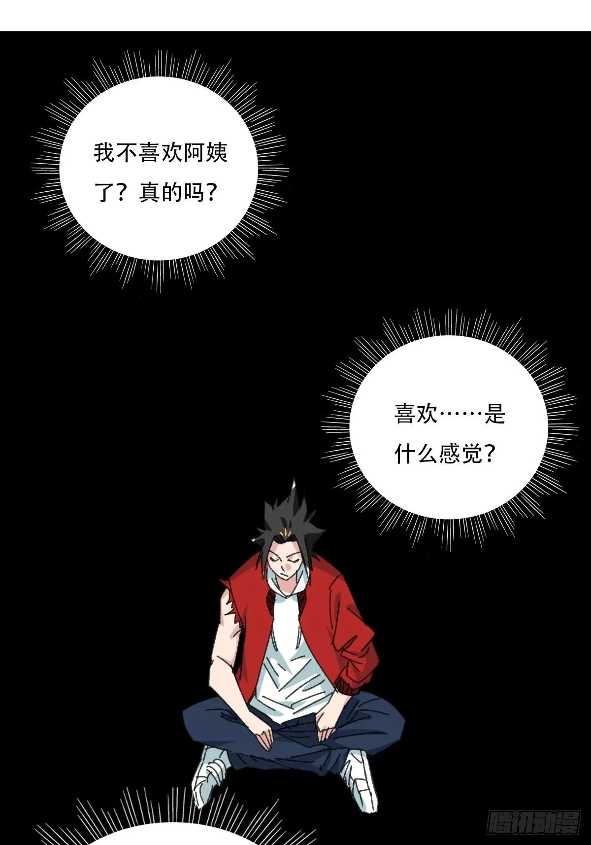 94，世界的尽头（二十一） 第31页
