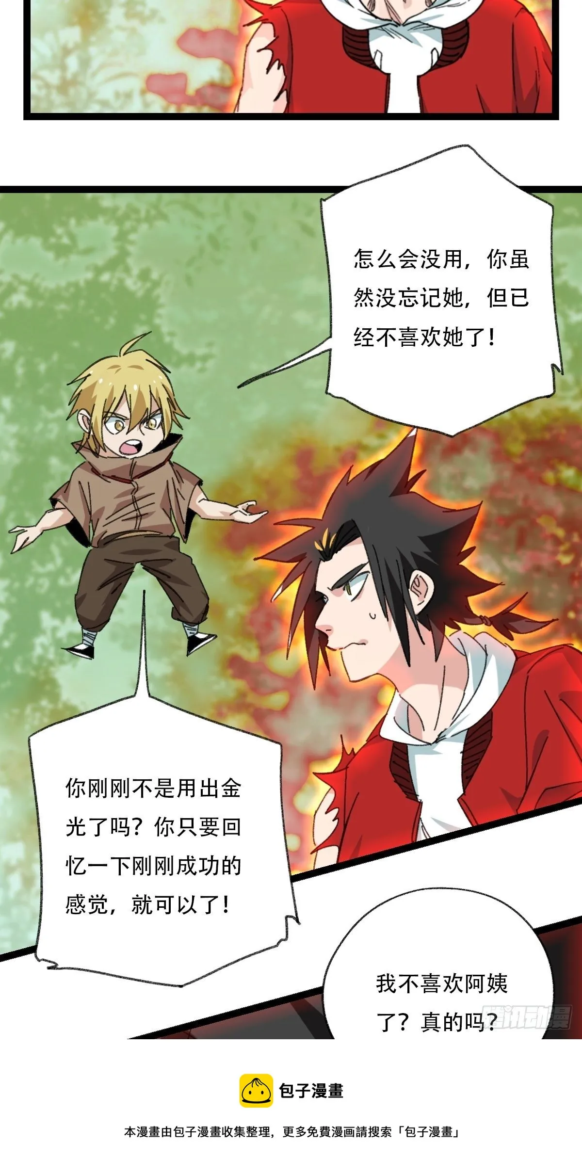 94，世界的尽头（二十一） 第29页