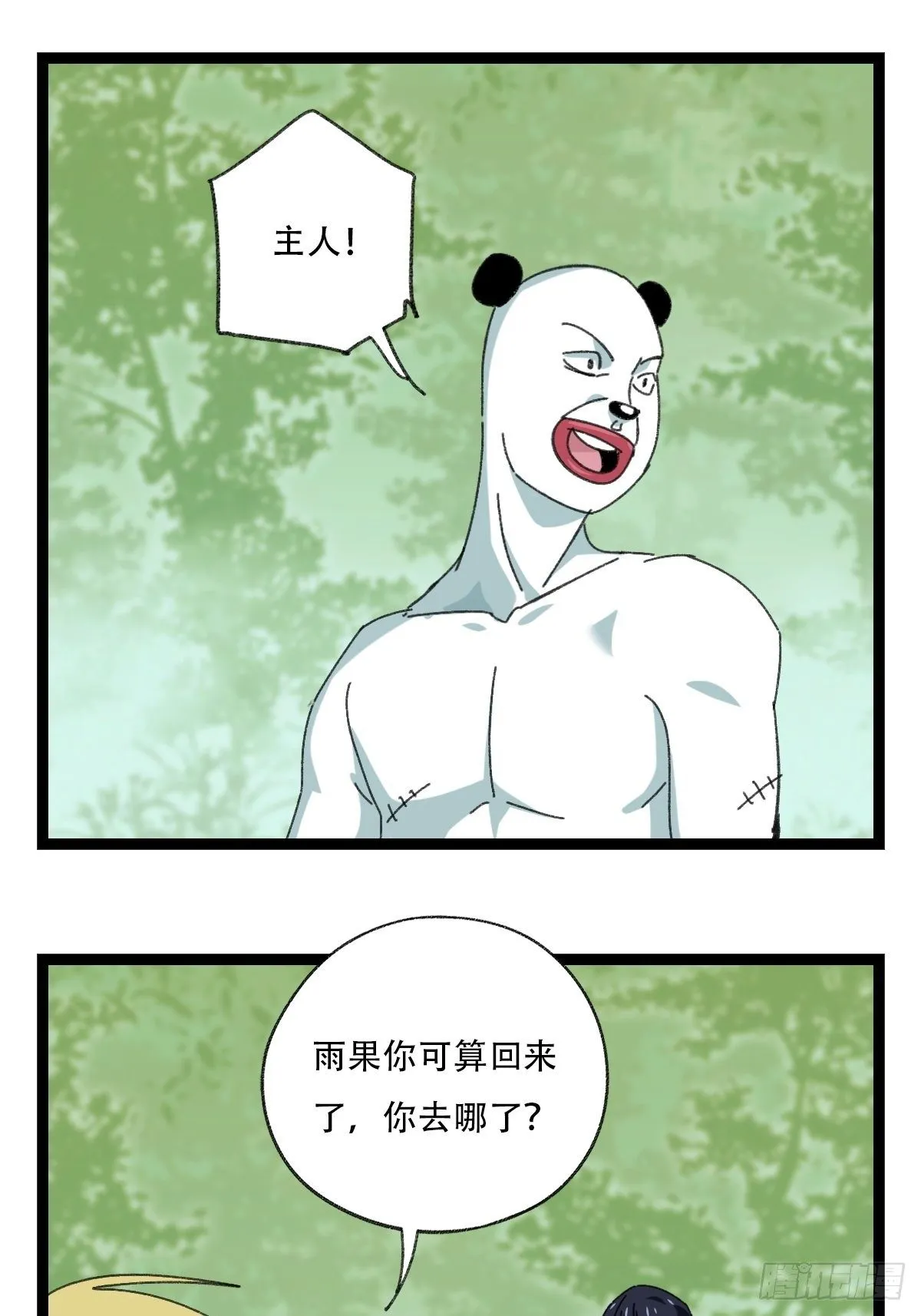 94，世界的尽头（二十一） 第35页