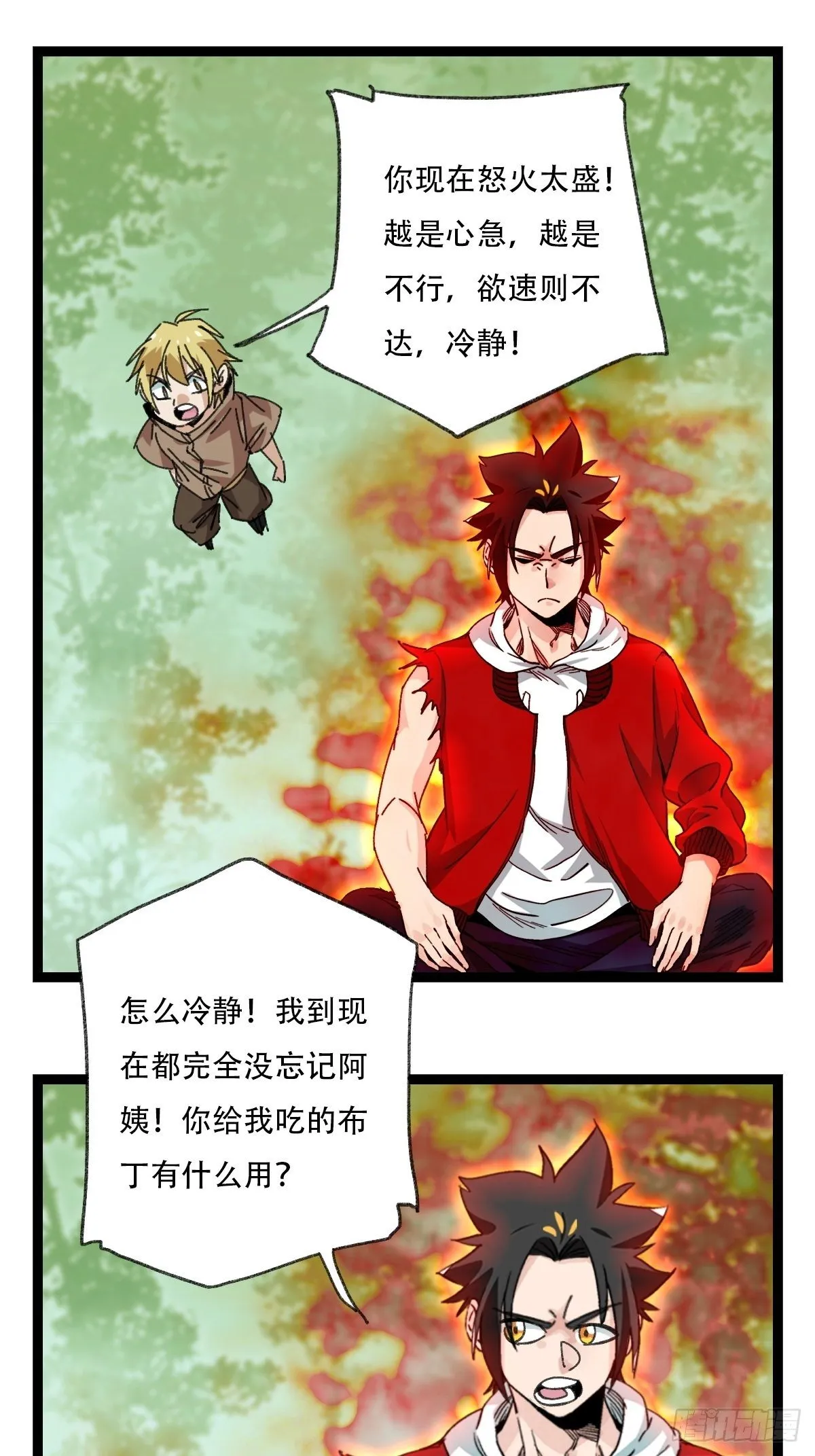 94，世界的尽头（二十一） 第28页