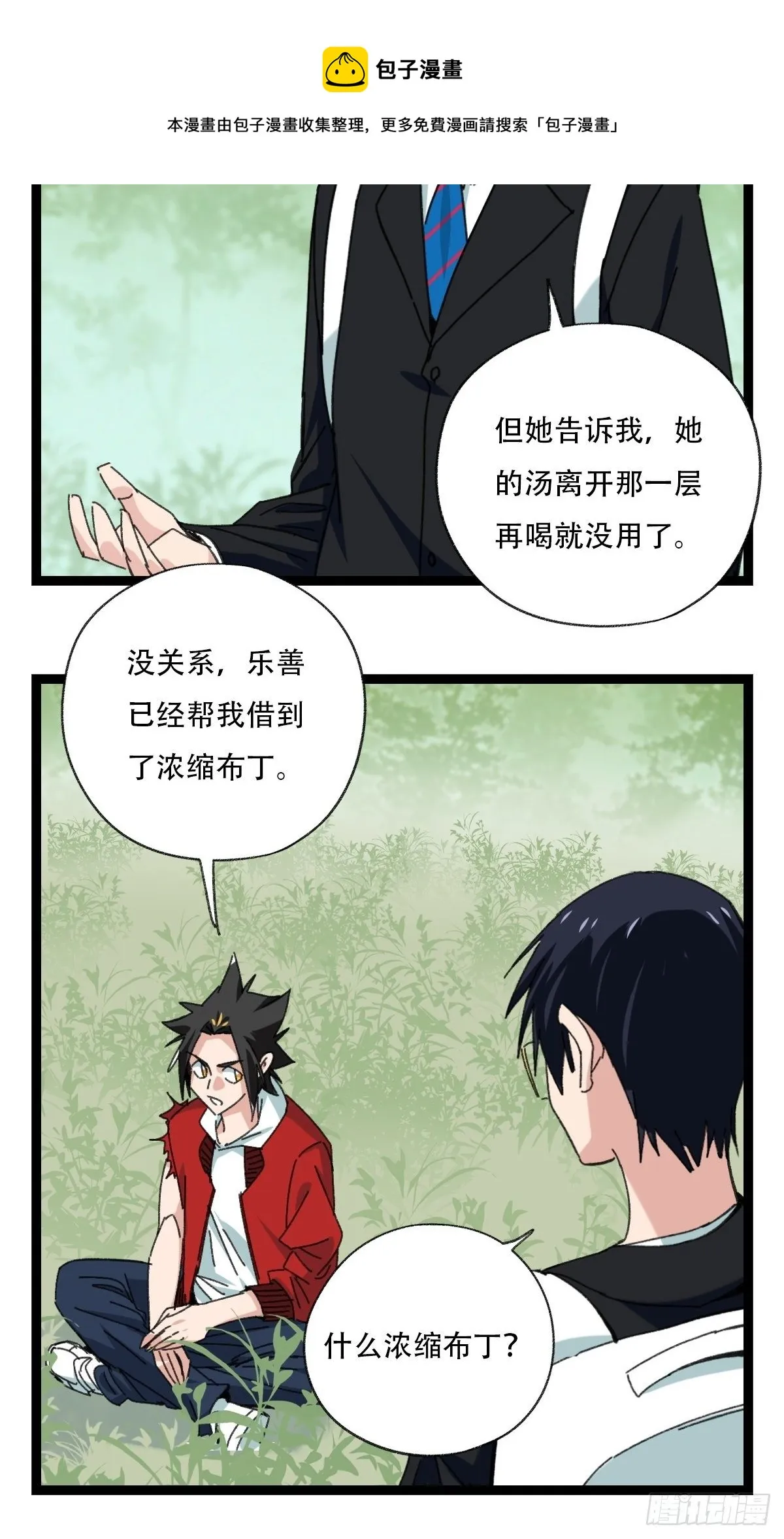 94，世界的尽头（二十一） 第37页