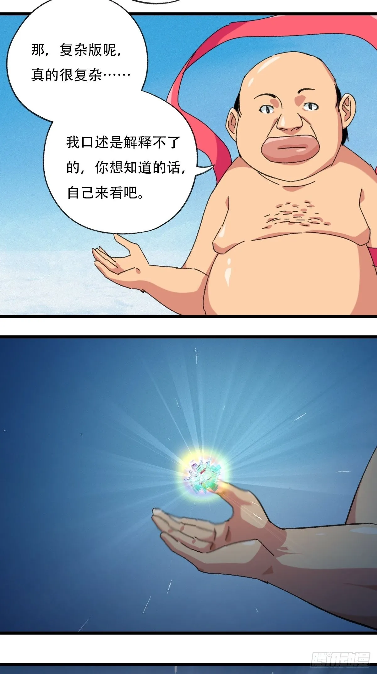 100，顶层（五） 第31页