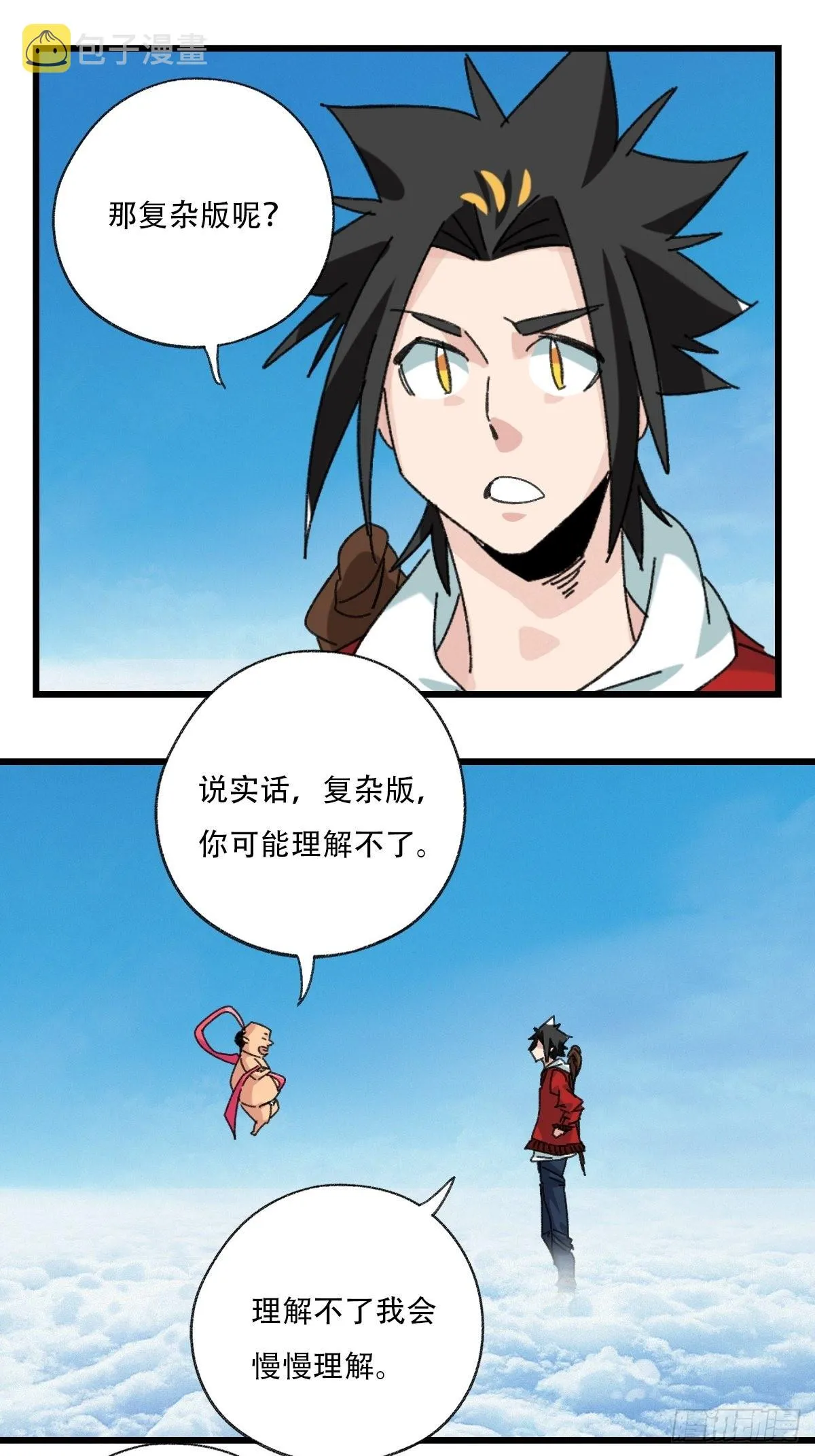 100，顶层（五） 第30页