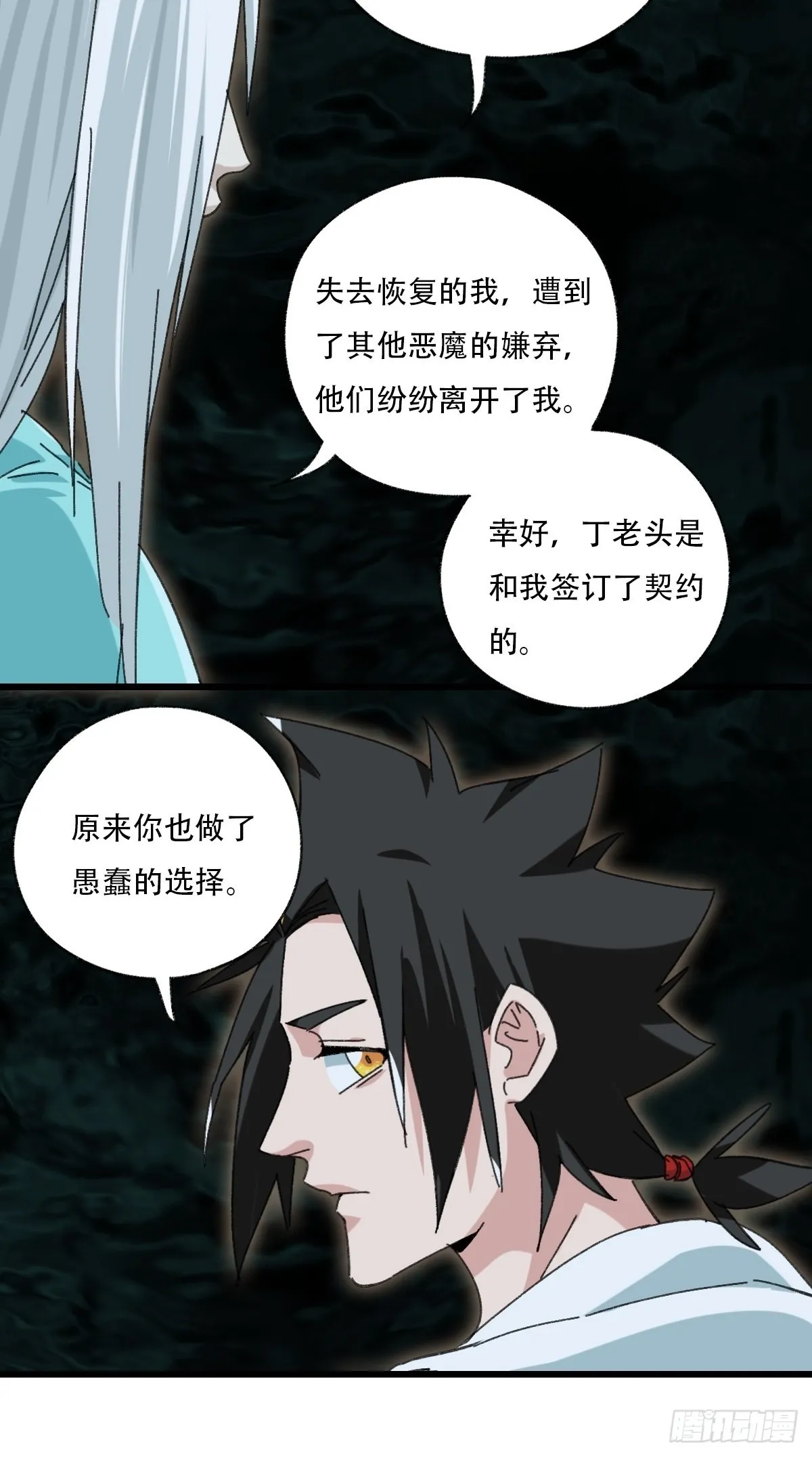 100，顶层（五） 第3页