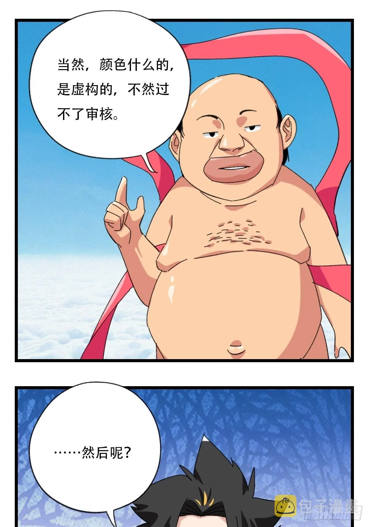 100，顶层（五） 第24页