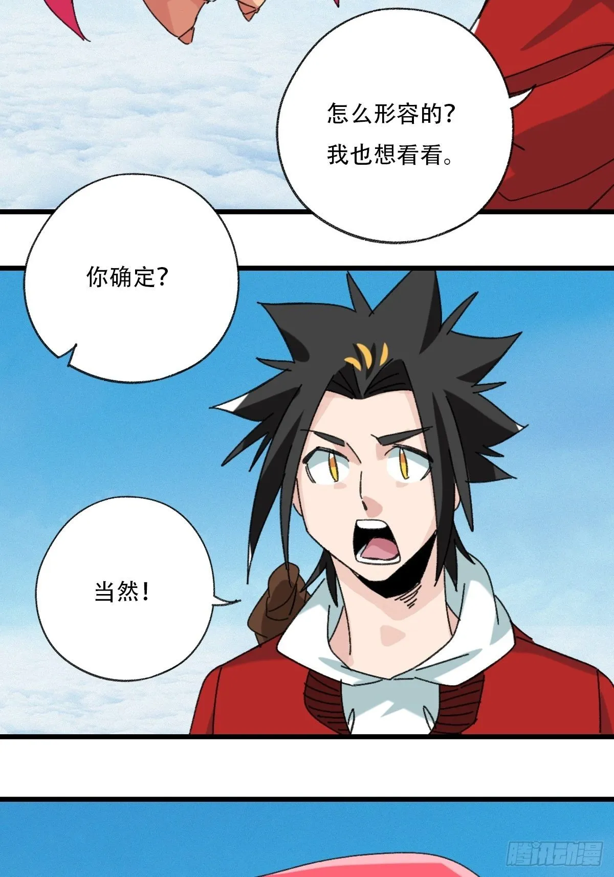 100，顶层（五） 第18页