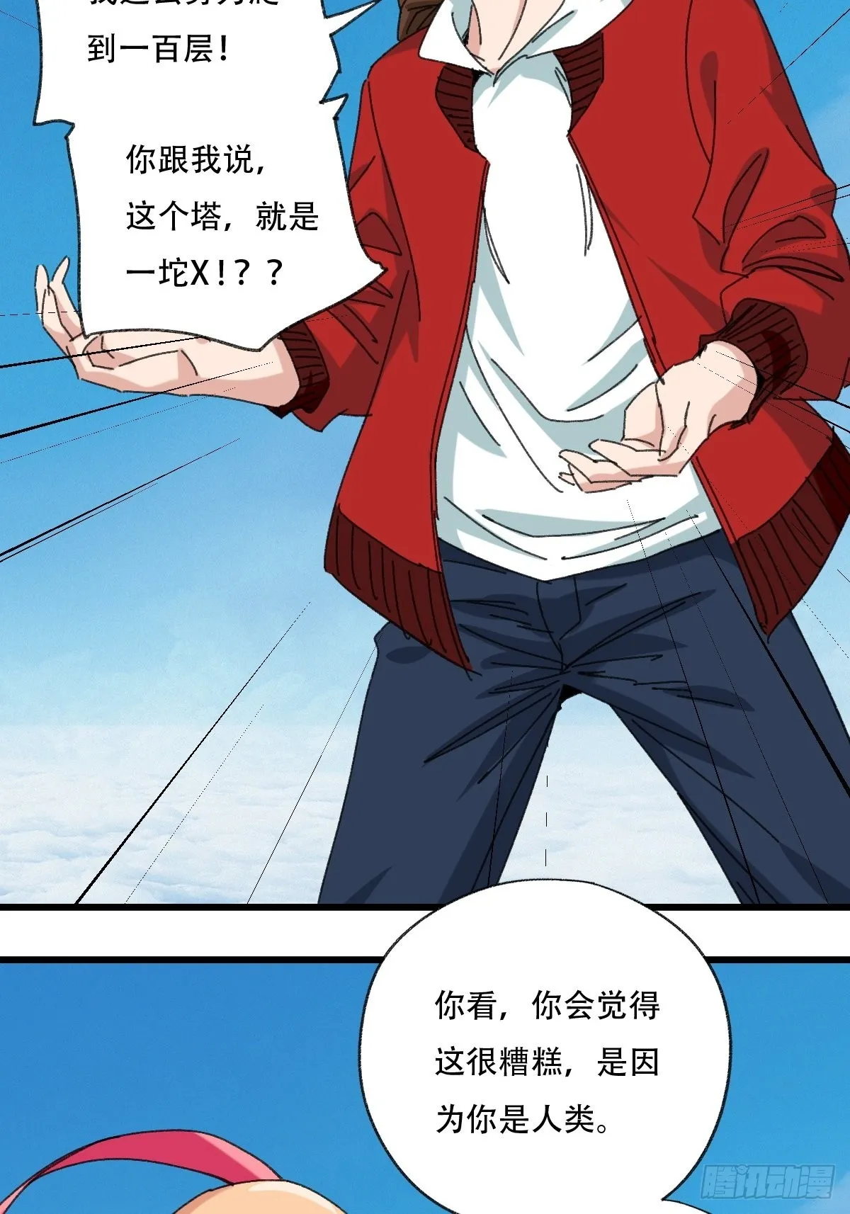 100，顶层（五） 第28页