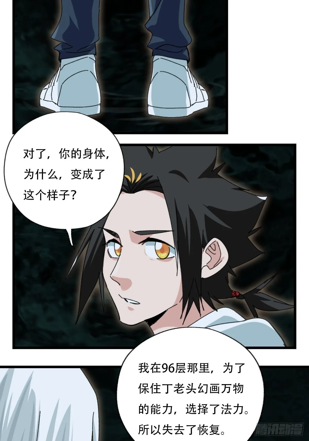 100，顶层（五） 第2页