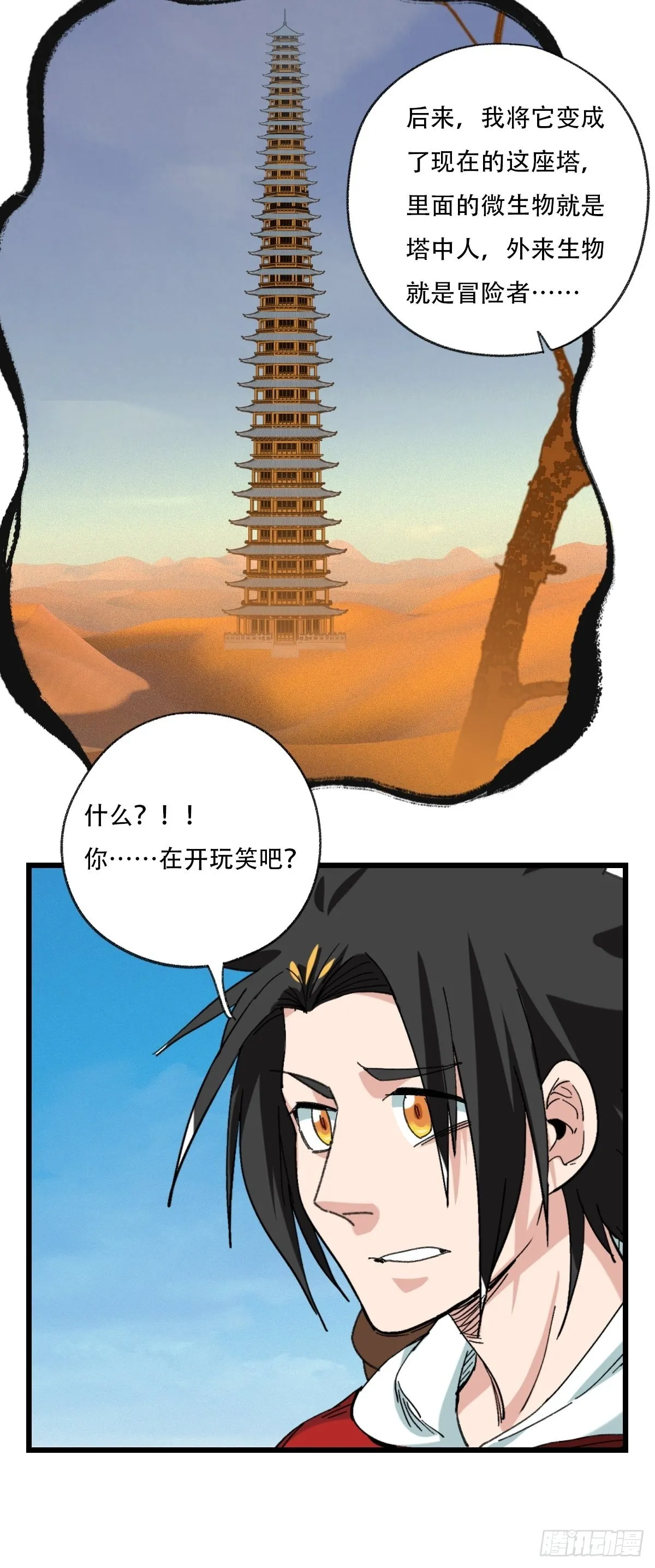 100，顶层（五） 第26页