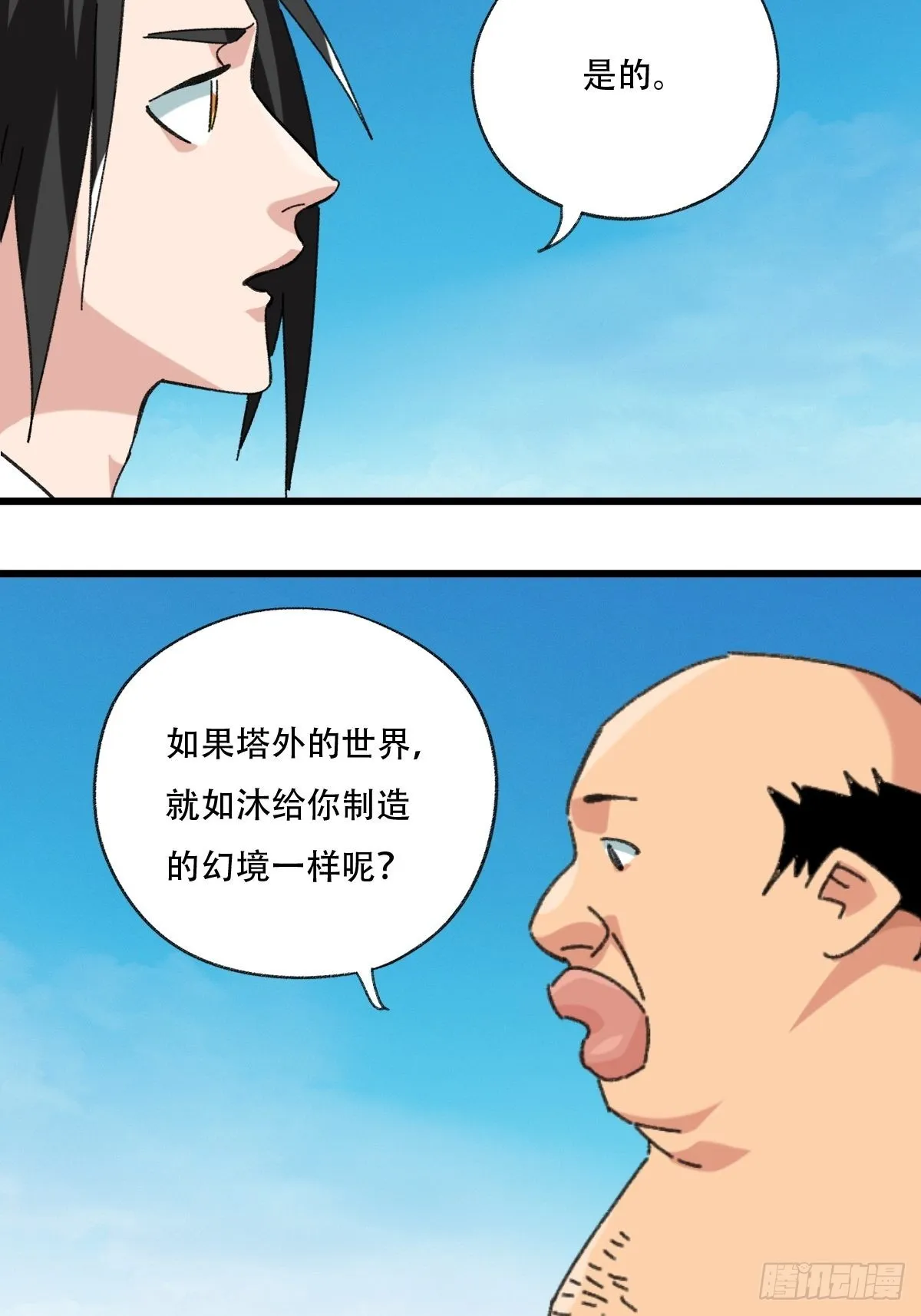 100，顶层（六） 第2页