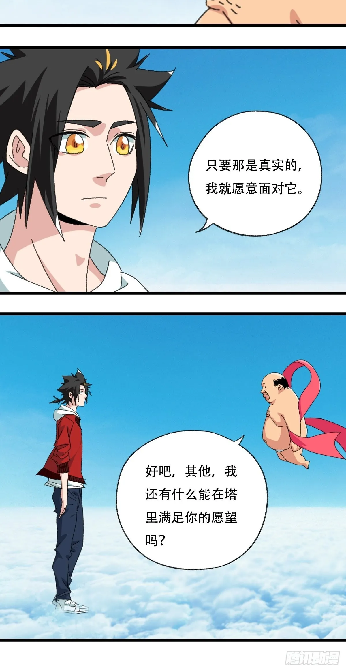 100，顶层（六） 第3页