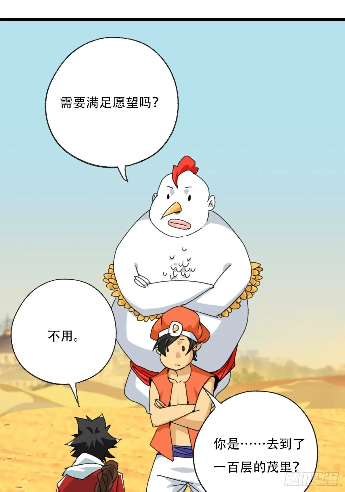 100，顶层（七） 第16页
