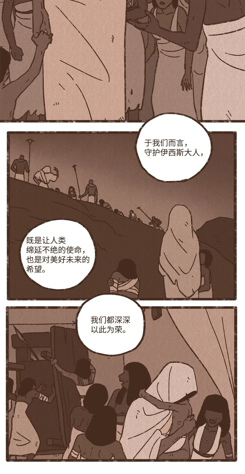 114 圣痕 第11页